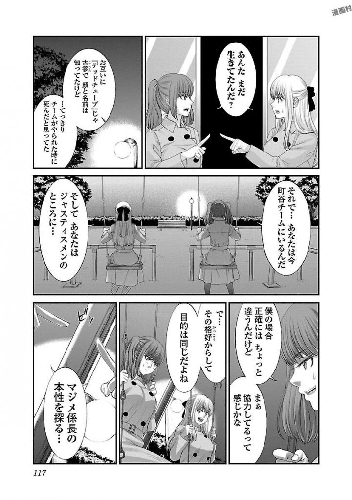 DEAD Tube ~デッドチューブ~ Chap 37 - Next Chap 38