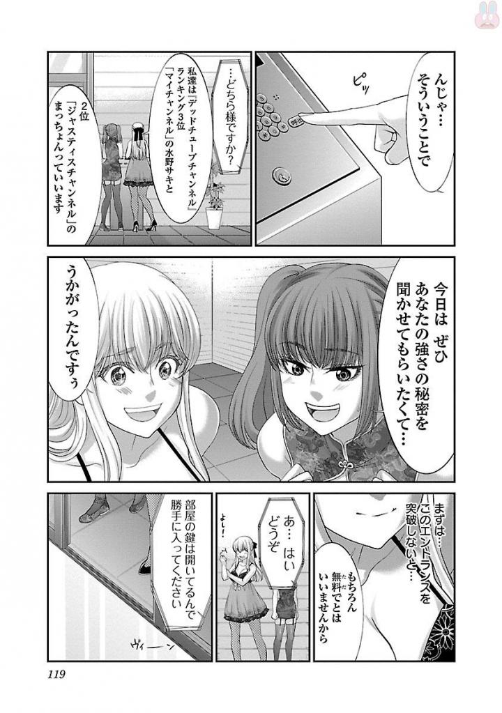 DEAD Tube ~デッドチューブ~ Chap 37 - Next Chap 38