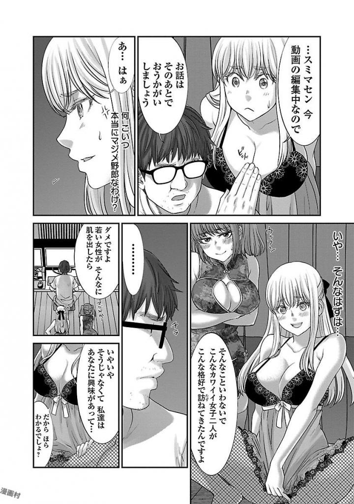 DEAD Tube ~デッドチューブ~ Chap 37 - Next Chap 38