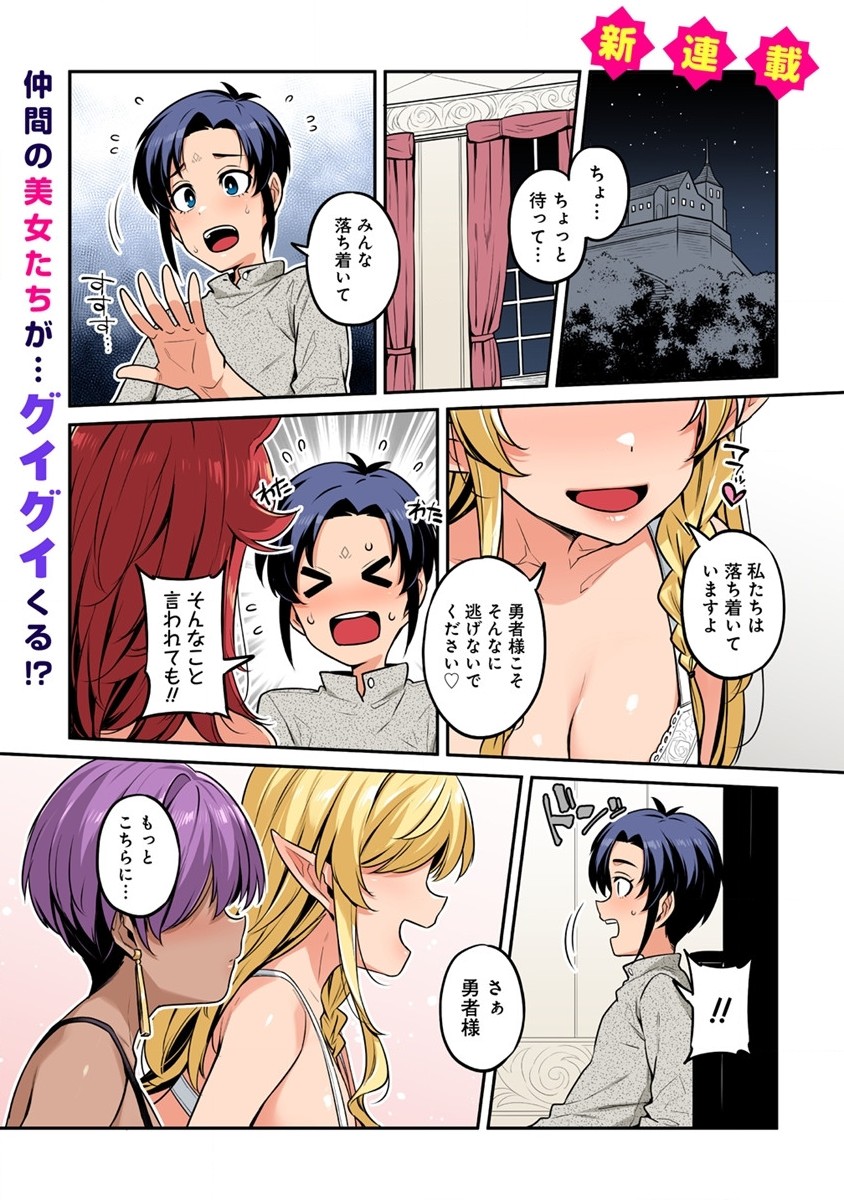 童貞勇者のハーレム魔王討伐記 Chap 1 - Next Chap 2