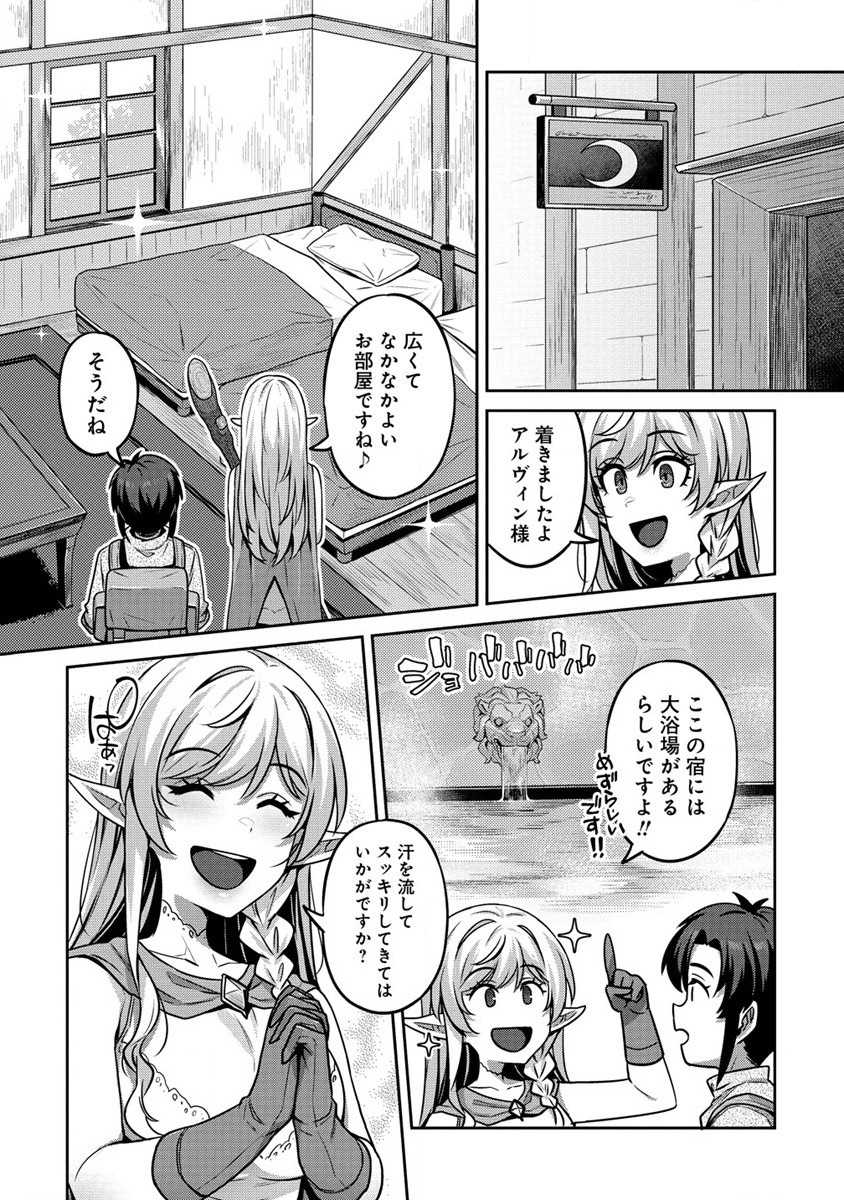 童貞勇者のハーレム魔王討伐記 Chap 1 - Next Chap 2