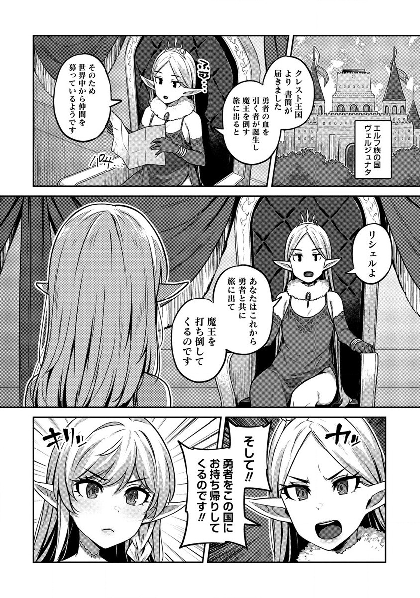 童貞勇者のハーレム魔王討伐記 Chap 1 - Next Chap 2