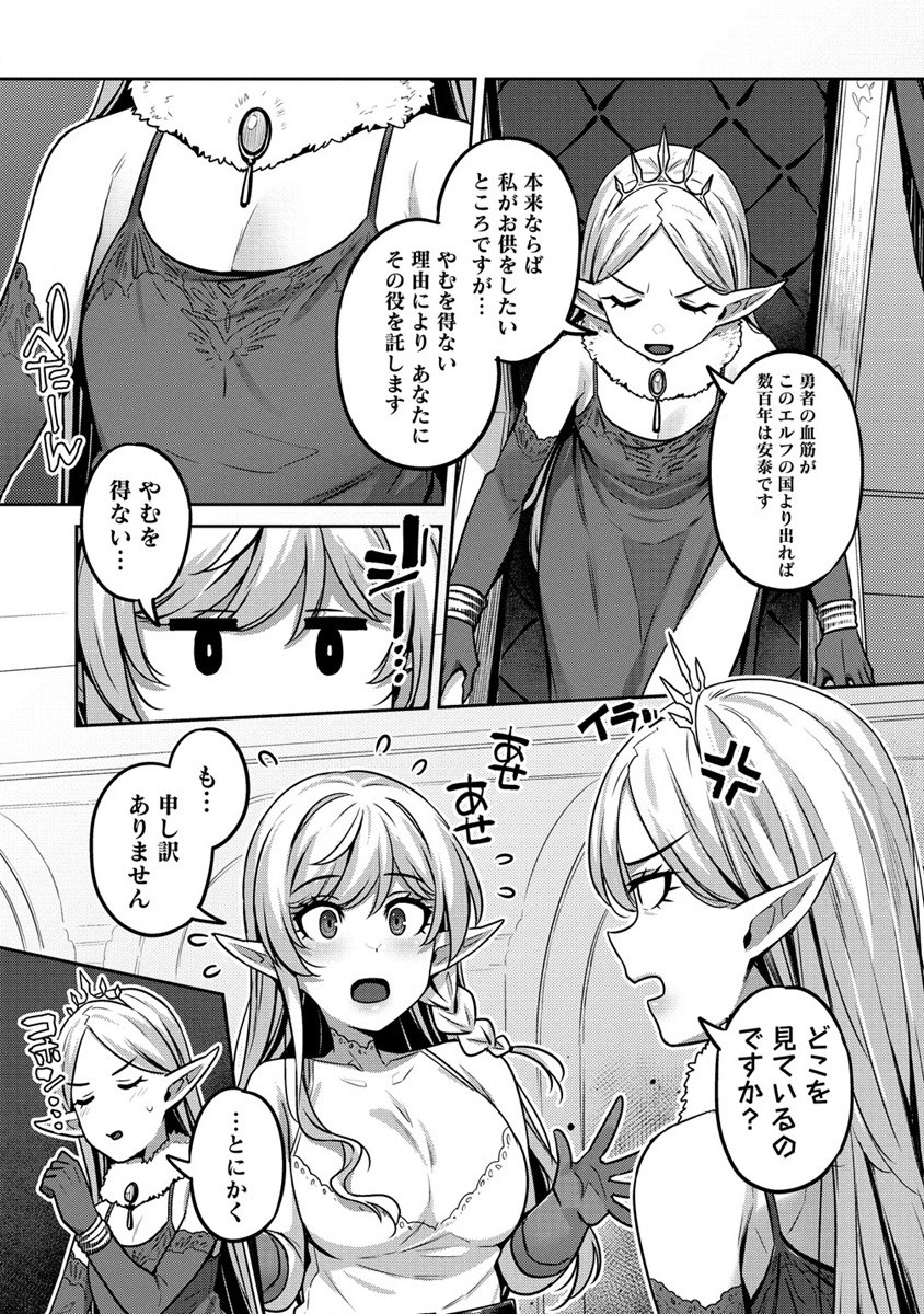 童貞勇者のハーレム魔王討伐記 Chap 1 - Next Chap 2