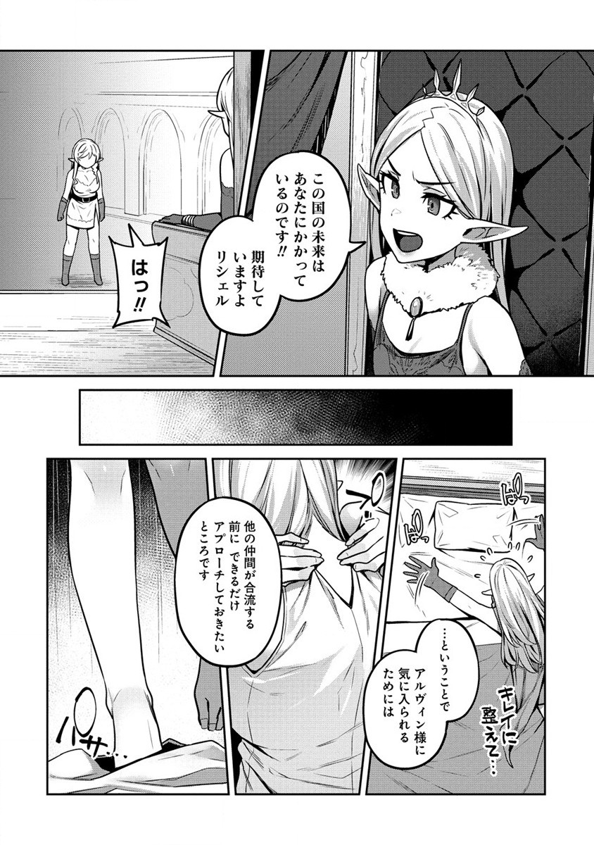 童貞勇者のハーレム魔王討伐記 Chap 1 - Next Chap 2