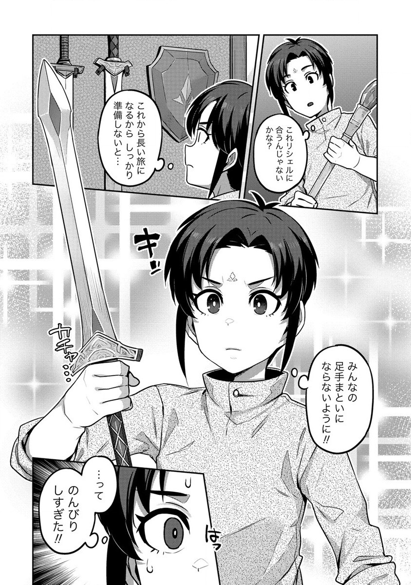 童貞勇者のハーレム魔王討伐記 Chap 1 - Next Chap 2