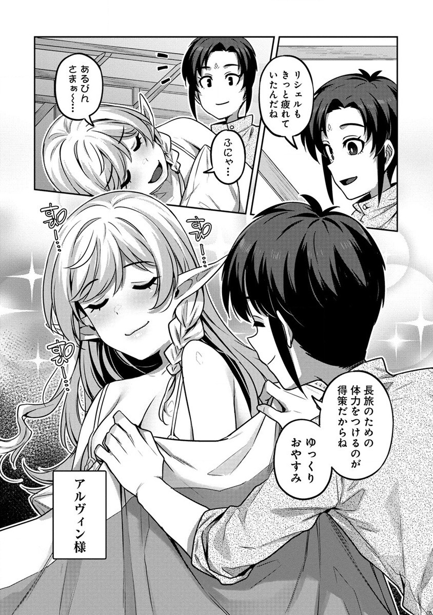 童貞勇者のハーレム魔王討伐記 Chap 1 - Next Chap 2