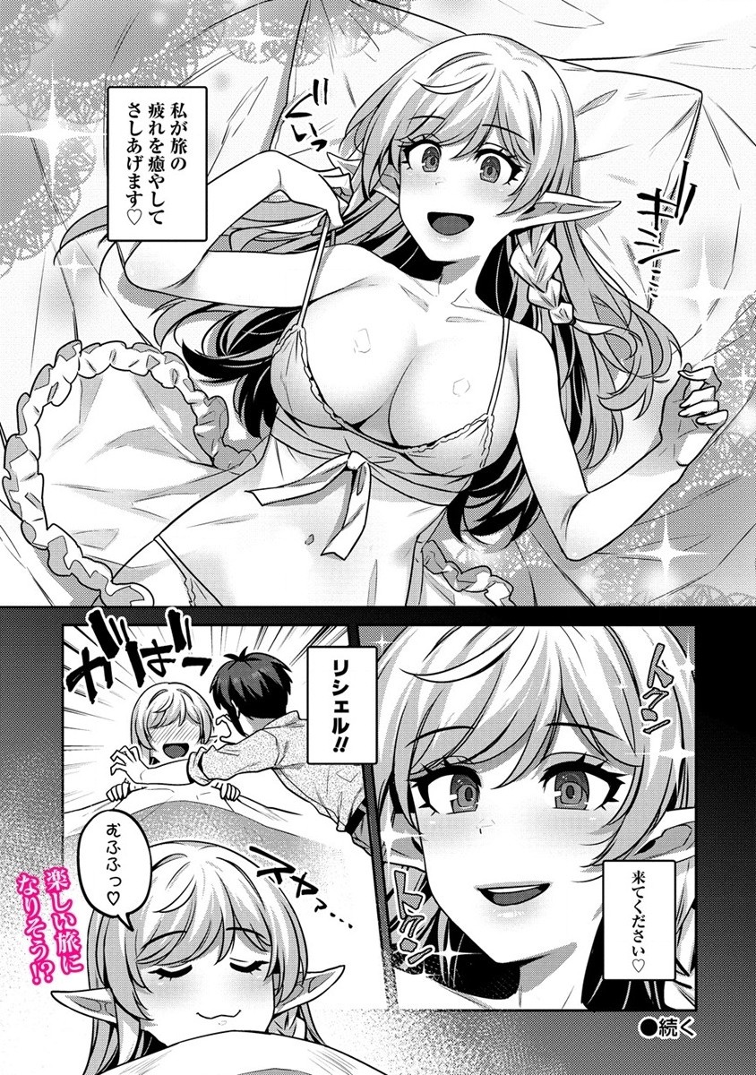 童貞勇者のハーレム魔王討伐記 Chap 1 - Next Chap 2