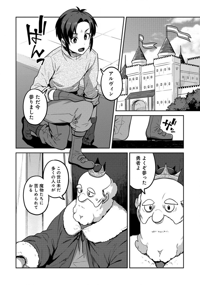 童貞勇者のハーレム魔王討伐記 Chap 1 - Next Chap 2
