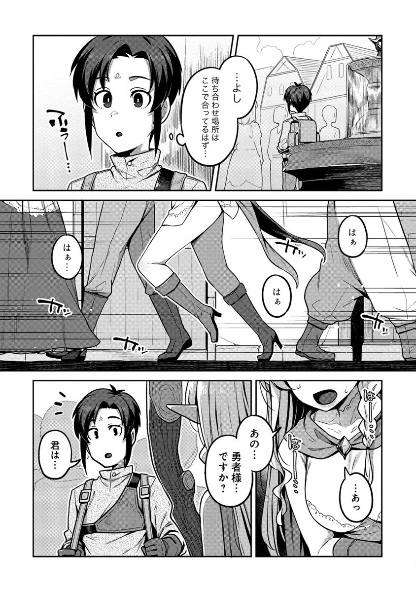 童貞勇者のハーレム魔王討伐記 Chap 1 - Next Chap 2