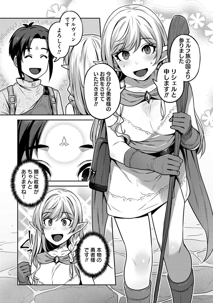 童貞勇者のハーレム魔王討伐記 Chap 1 - Next Chap 2