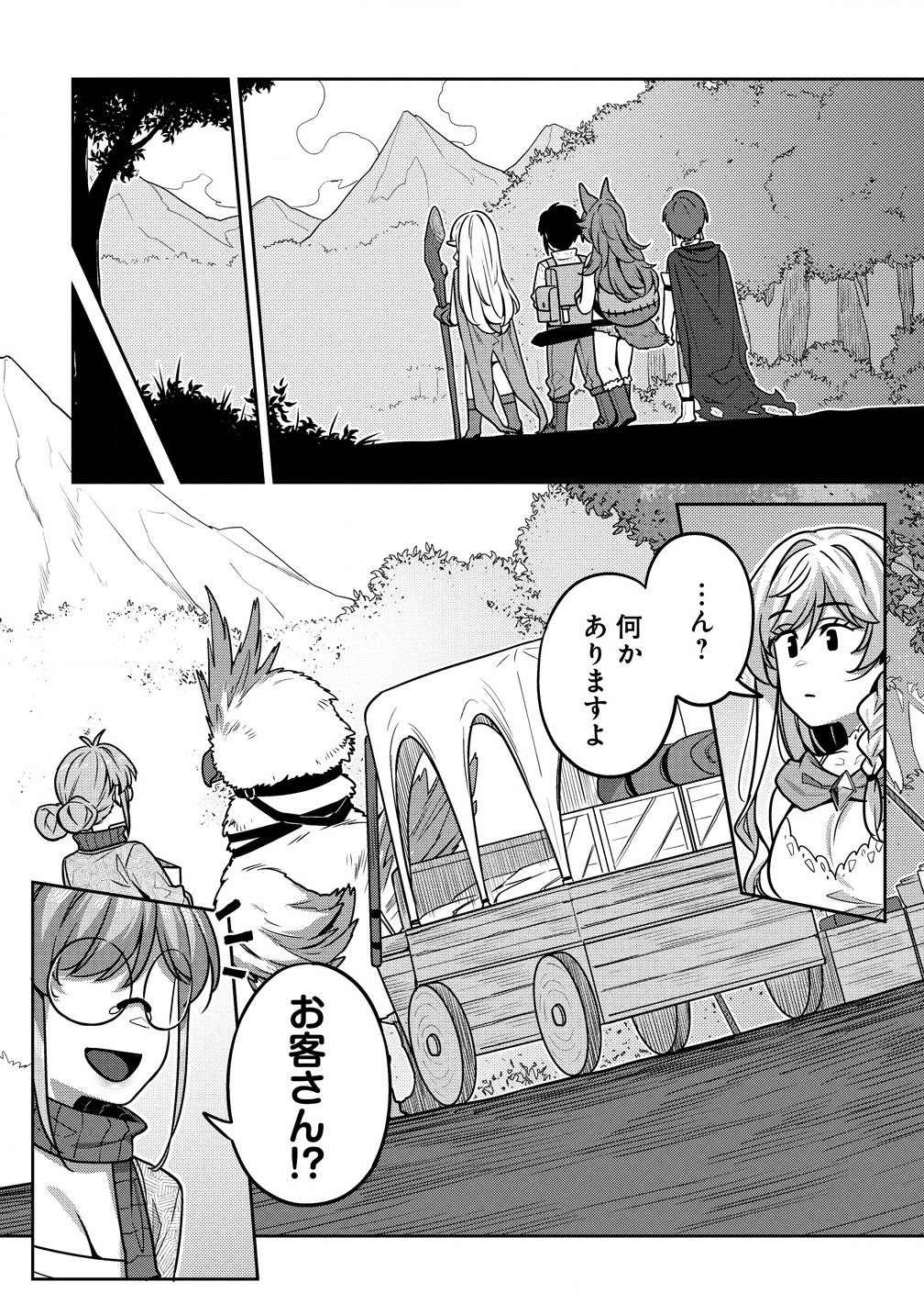 童貞勇者のハーレム魔王討伐記 Chap 11.1 - Next Chap 12.1