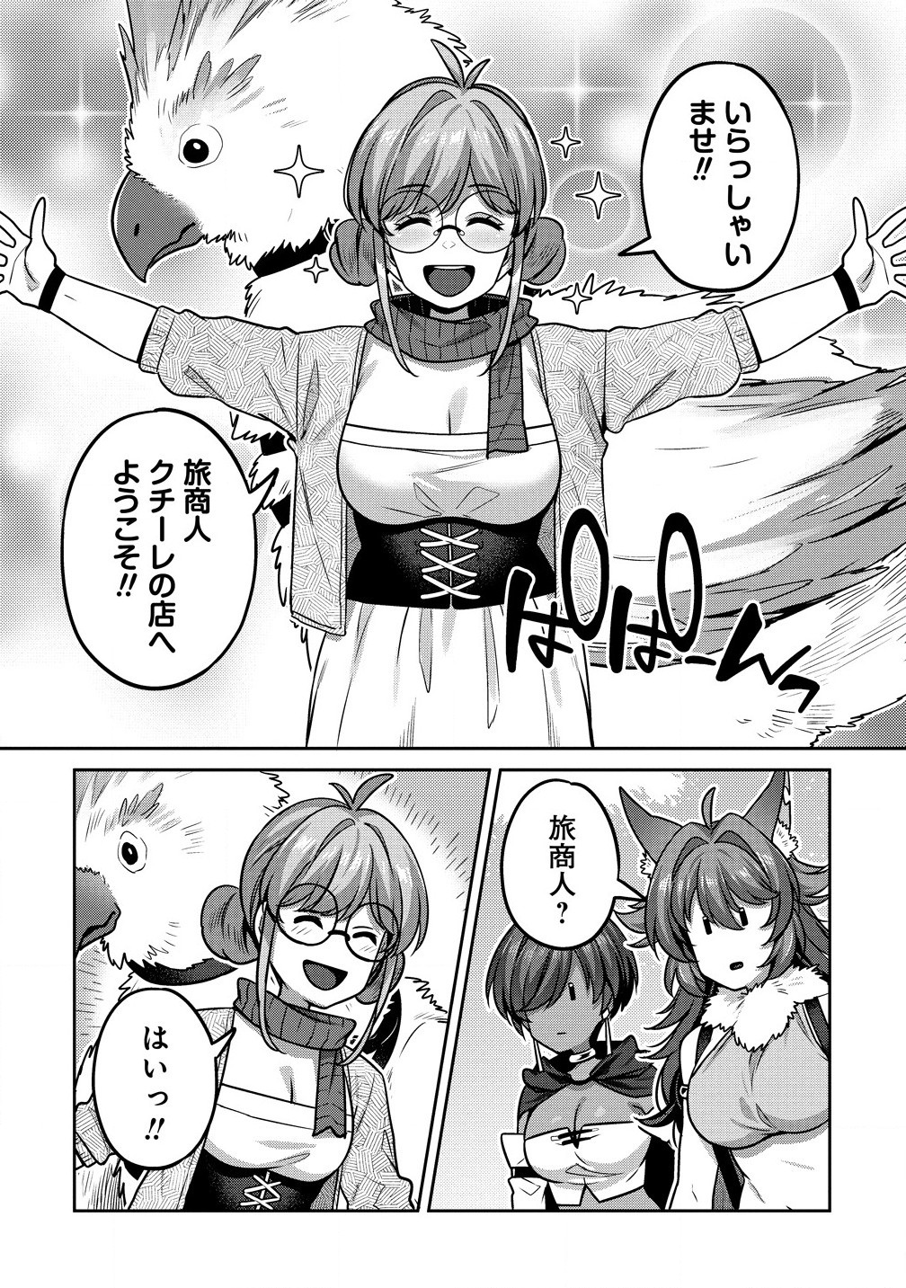 童貞勇者のハーレム魔王討伐記 Chap 11.1 - Next Chap 12.1