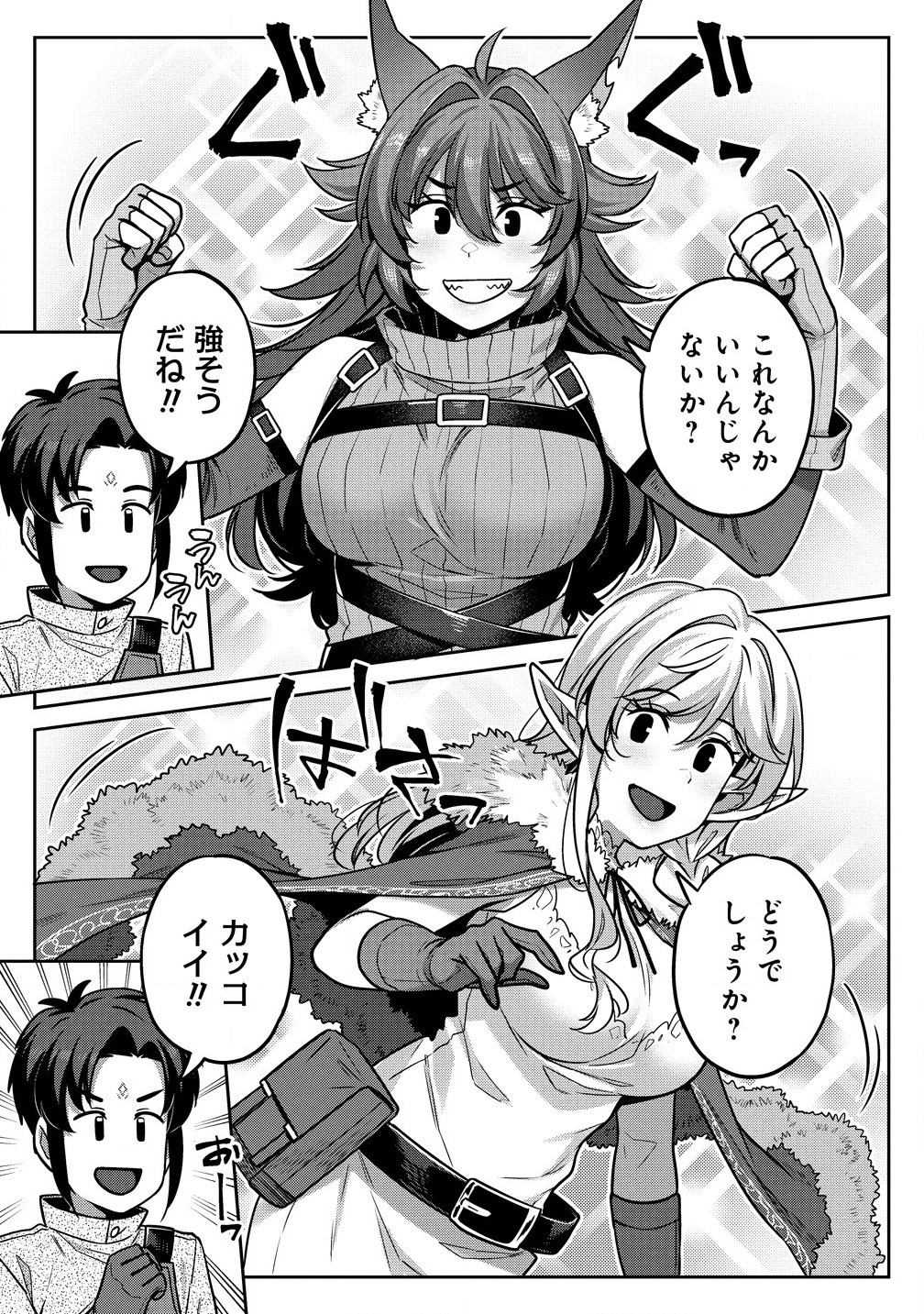 童貞勇者のハーレム魔王討伐記 Chap 11.1 - Next Chap 12.1