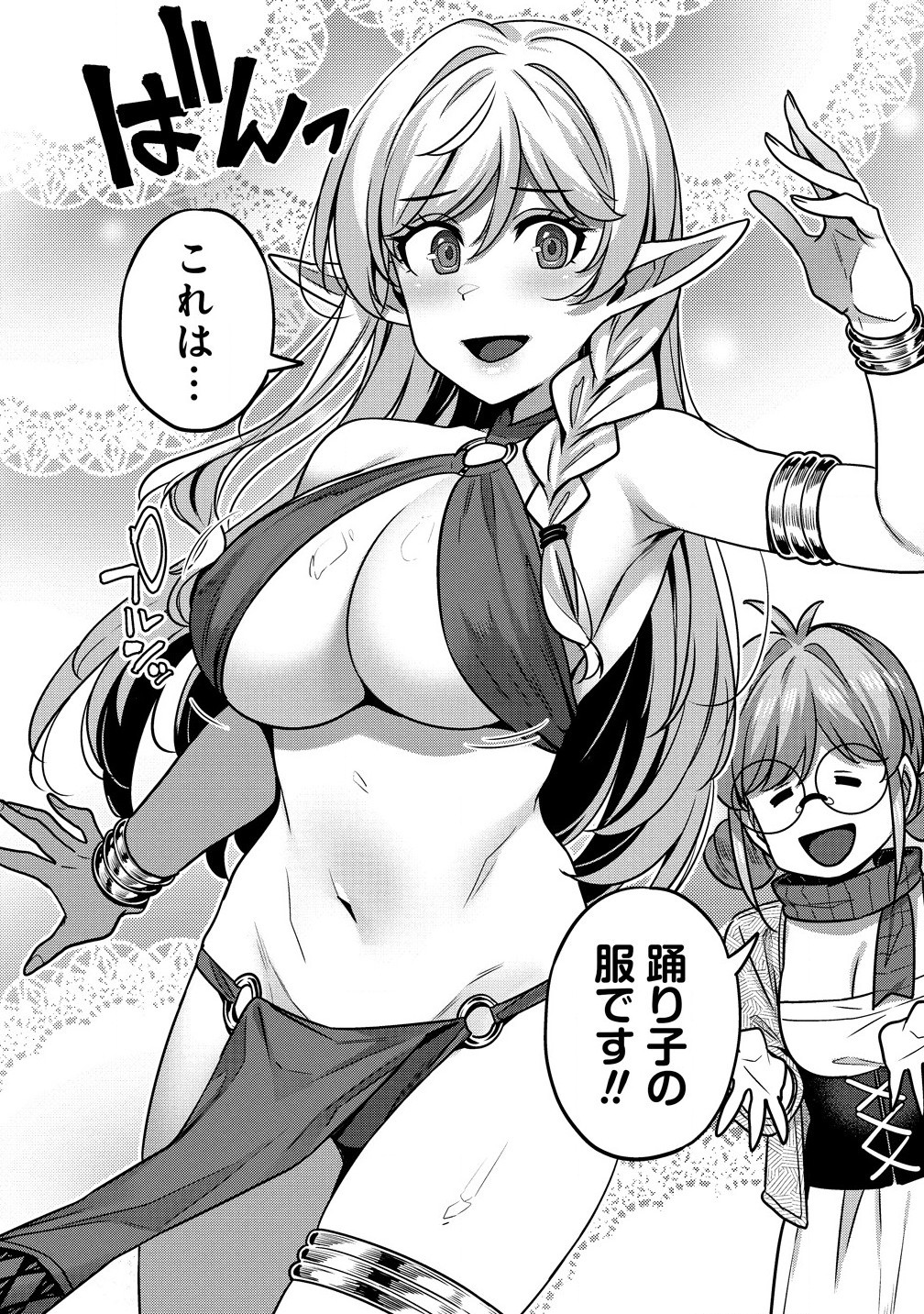 童貞勇者のハーレム魔王討伐記 Chap 11.1 - Next Chap 12.1