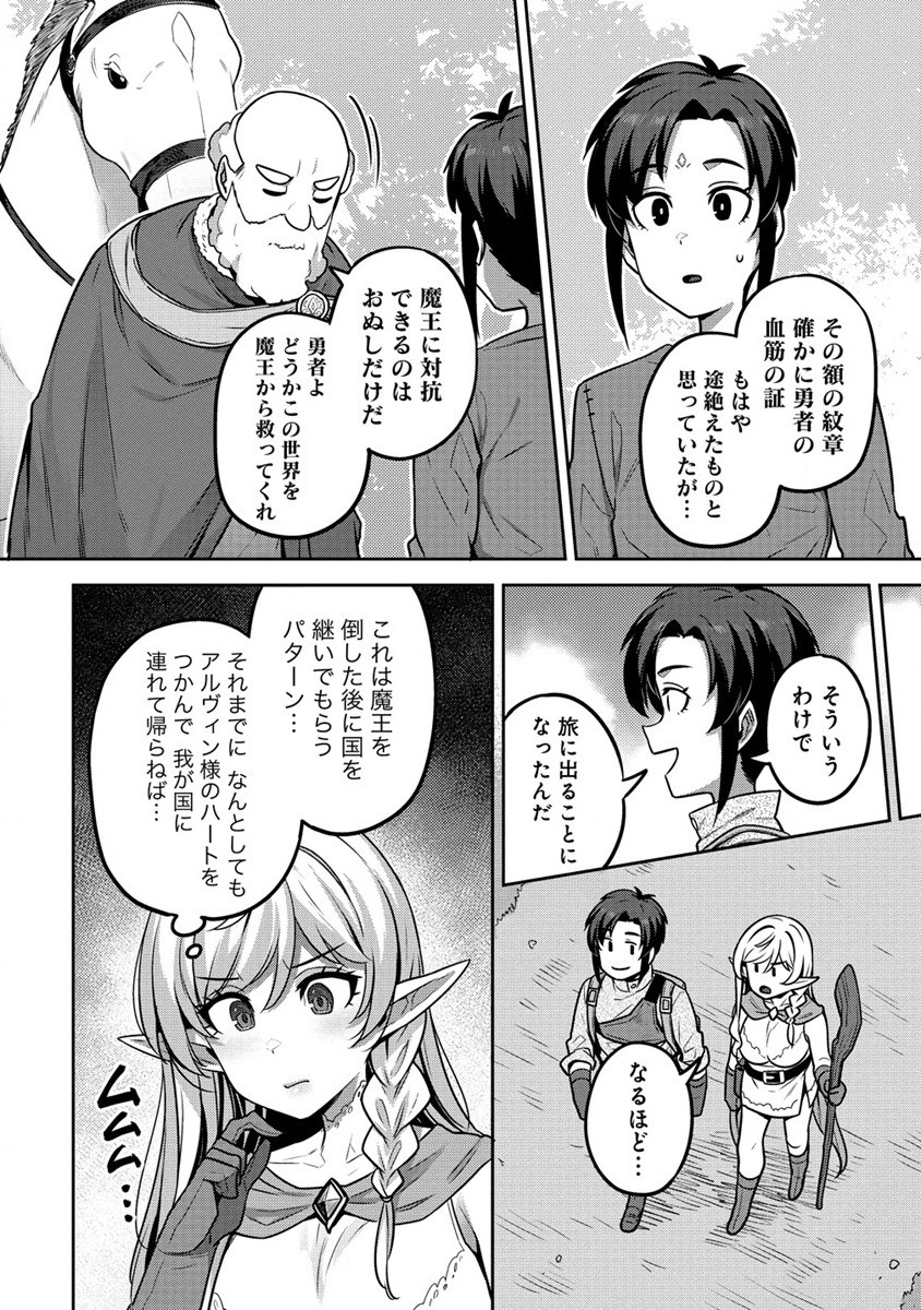 童貞勇者のハーレム魔王討伐記 Chap 2.1 - Next Chap 3.1