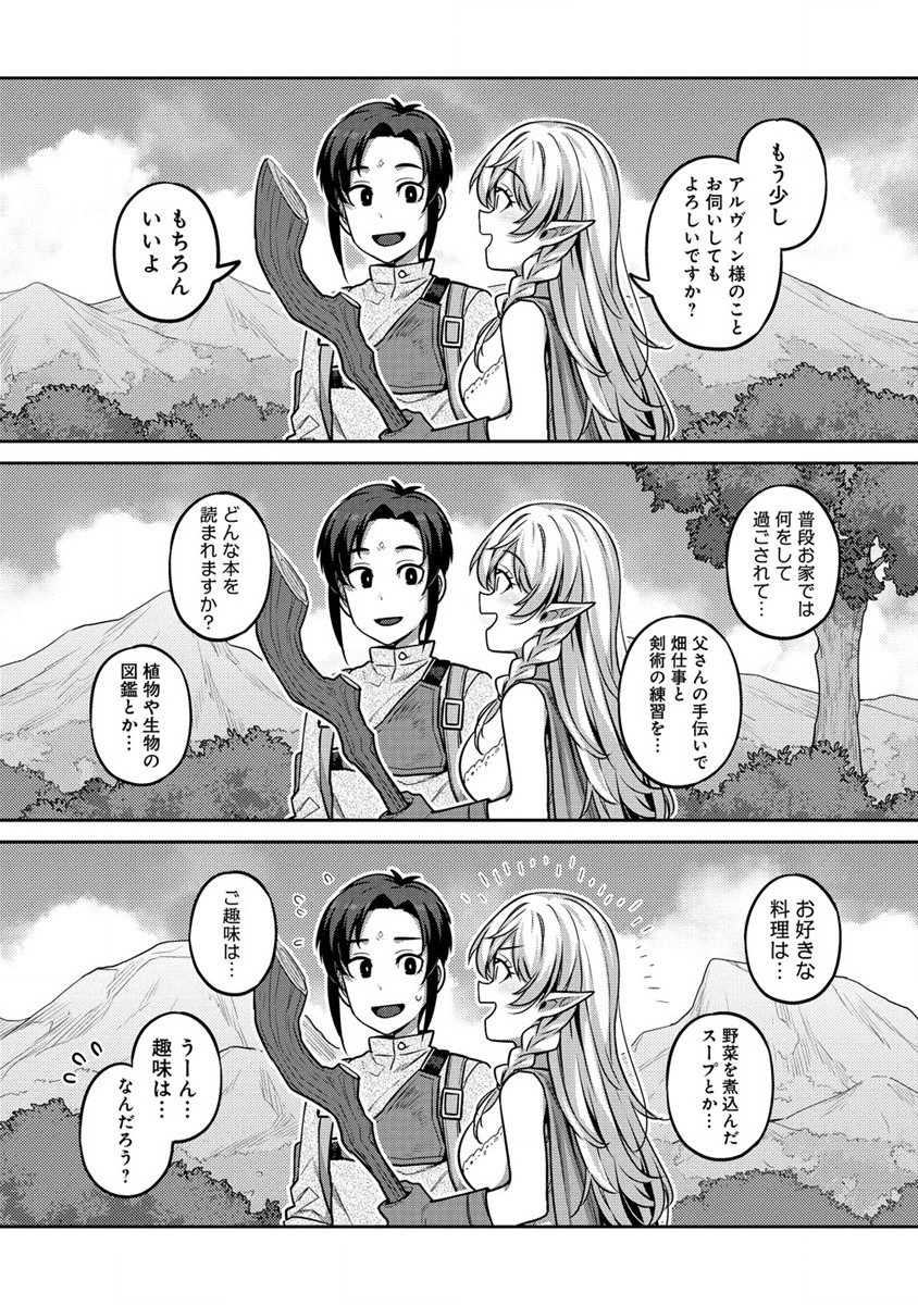 童貞勇者のハーレム魔王討伐記 Chap 2.1 - Next Chap 3.1