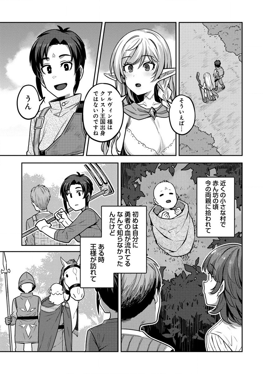 童貞勇者のハーレム魔王討伐記 Chap 2.1 - Next Chap 3.1