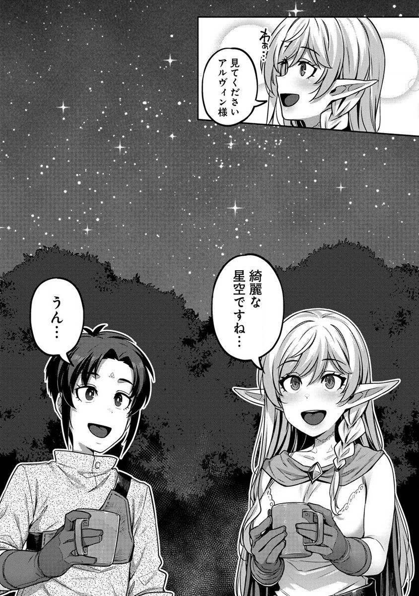 童貞勇者のハーレム魔王討伐記 Chap 2.2 - Next Chap 3.2