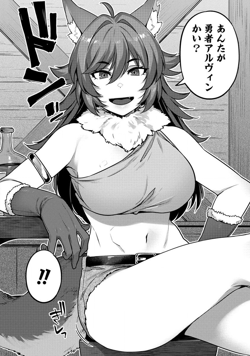 童貞勇者のハーレム魔王討伐記 Chap 3.1 - Next Chap 4.1