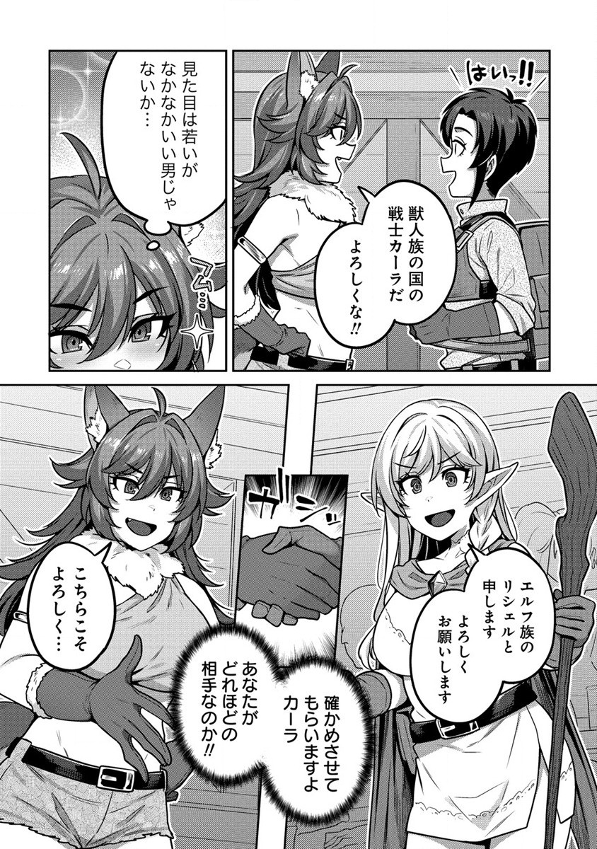 童貞勇者のハーレム魔王討伐記 Chap 3.1 - Next Chap 4.1