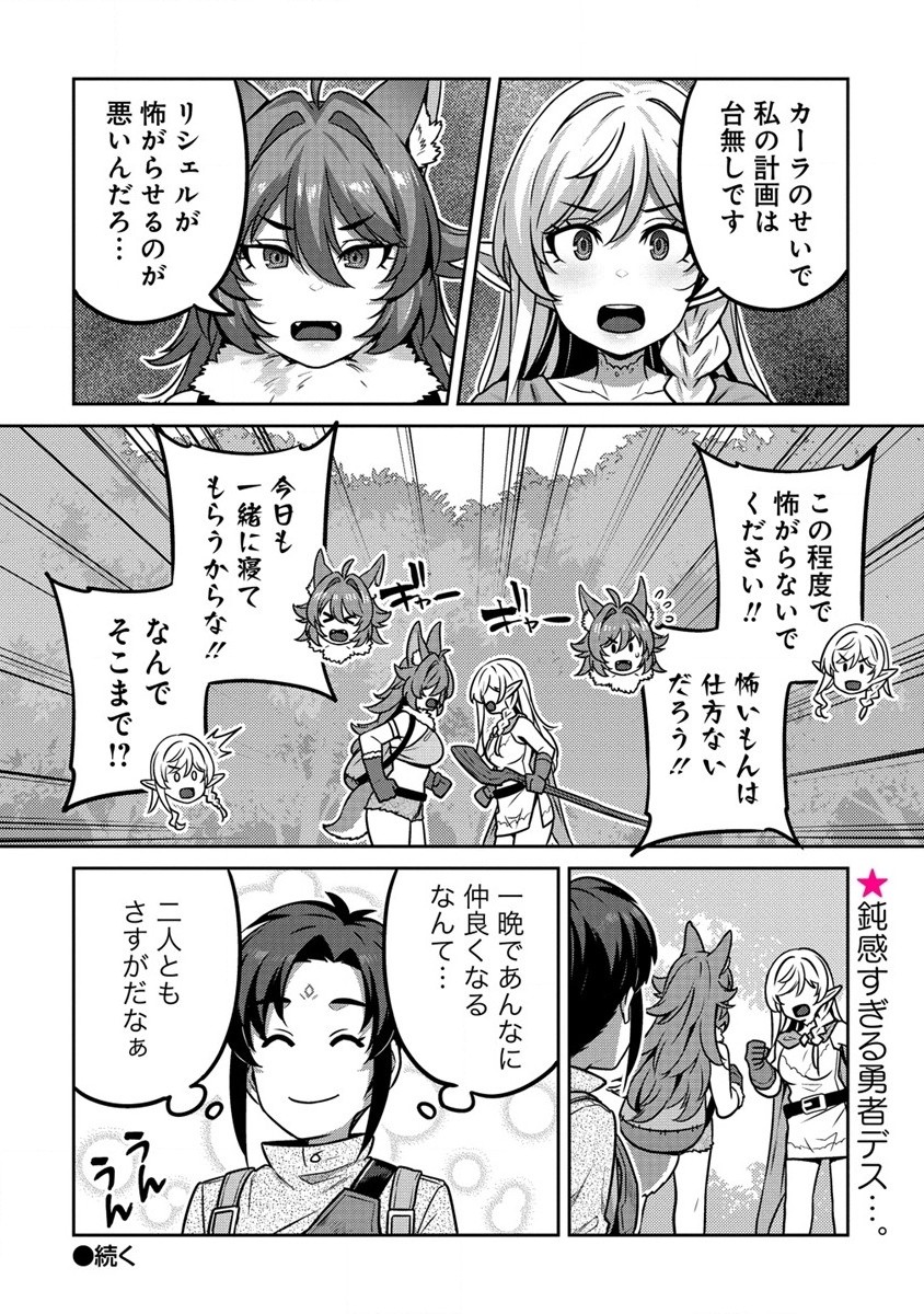 童貞勇者のハーレム魔王討伐記 Chap 3.2 - Next Chap 4.2