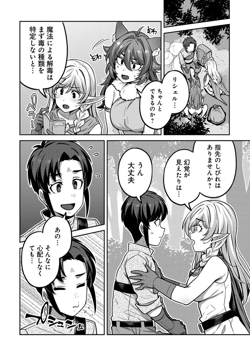 童貞勇者のハーレム魔王討伐記 Chap 4.1 - Next Chap 5.1