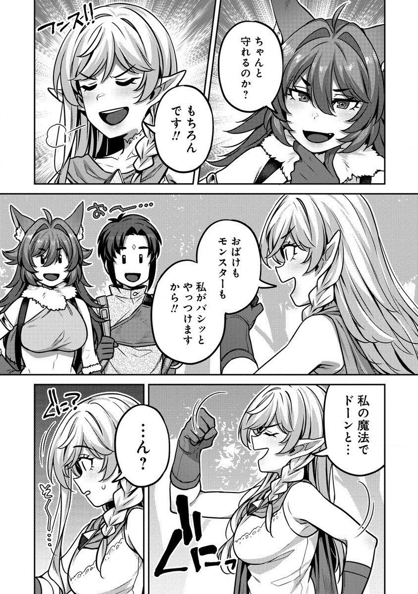 童貞勇者のハーレム魔王討伐記 Chap 4.1 - Next Chap 5.1