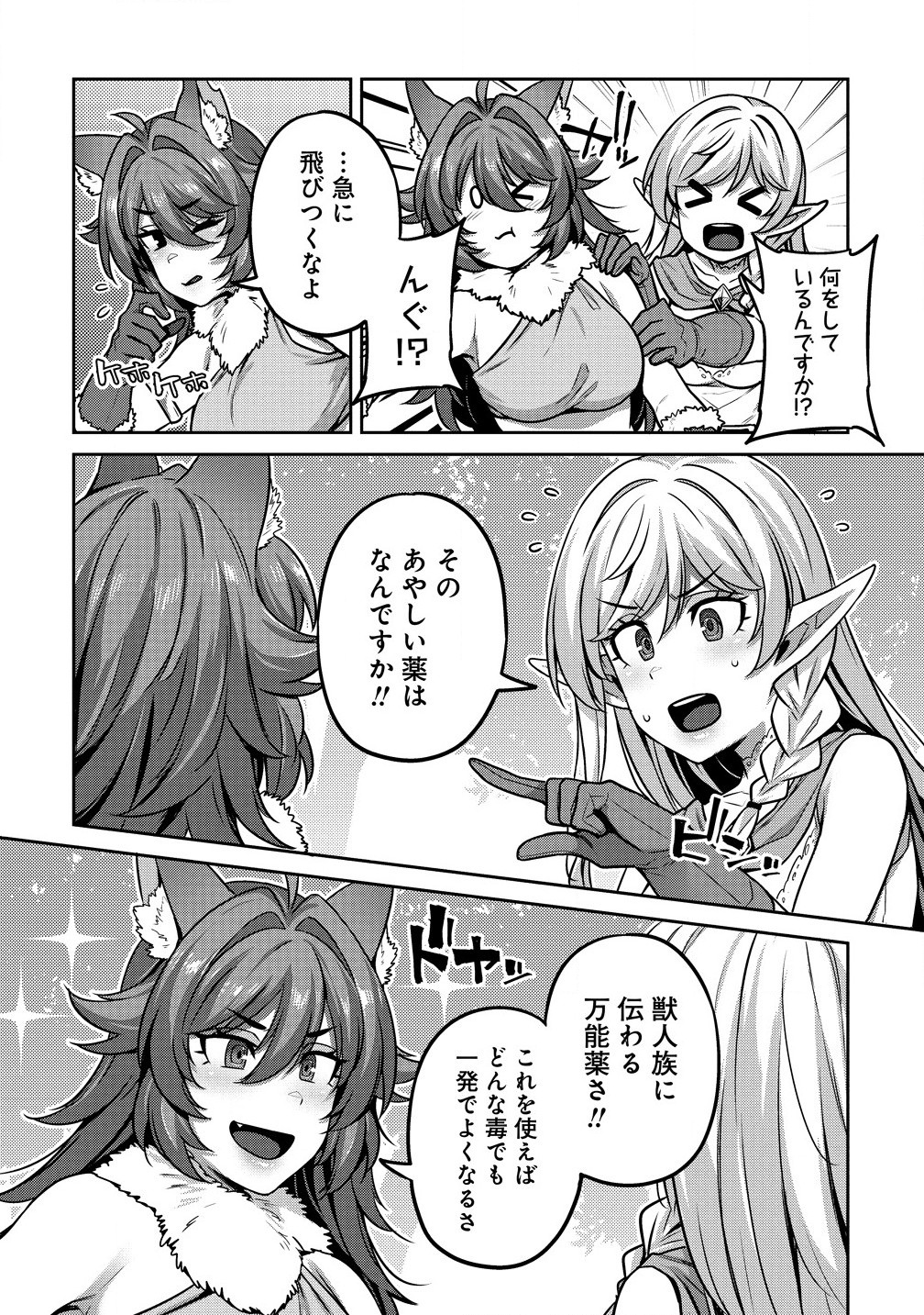 童貞勇者のハーレム魔王討伐記 Chap 4.2 - Next Chap 5.2