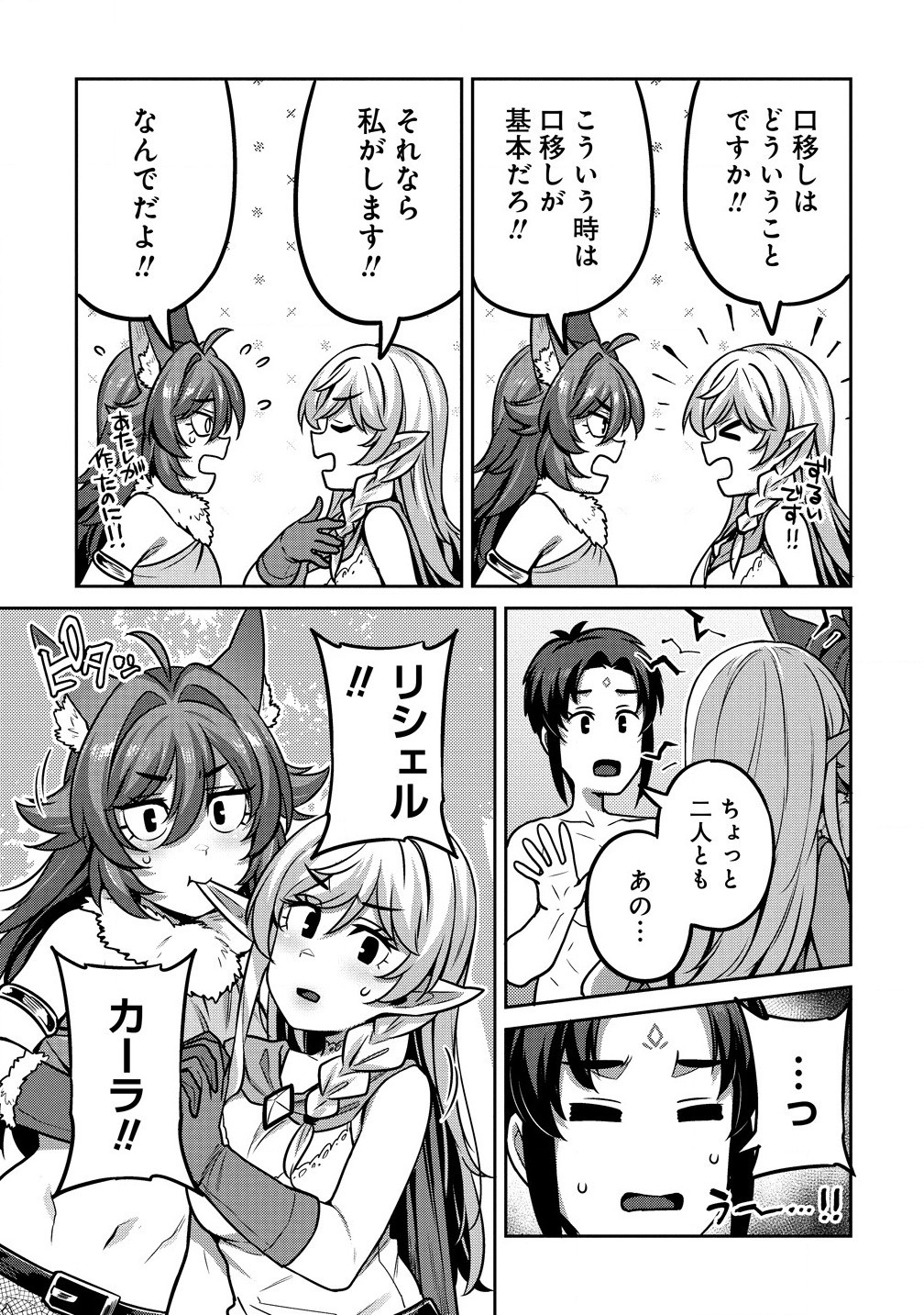 童貞勇者のハーレム魔王討伐記 Chap 4.2 - Next Chap 5.2