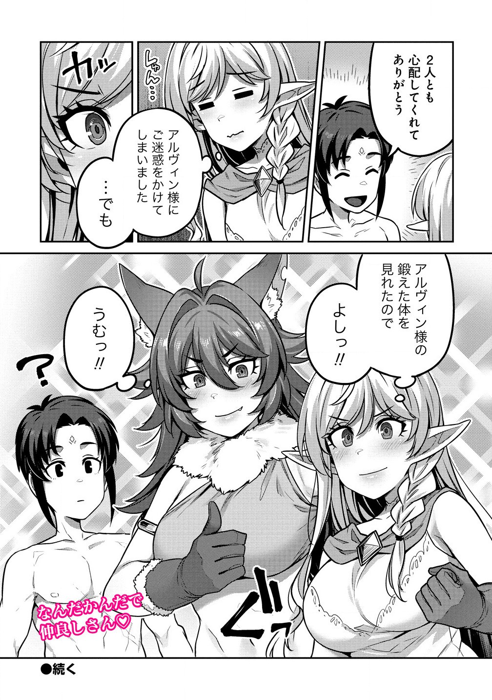 童貞勇者のハーレム魔王討伐記 Chap 4.2 - Next Chap 5.2