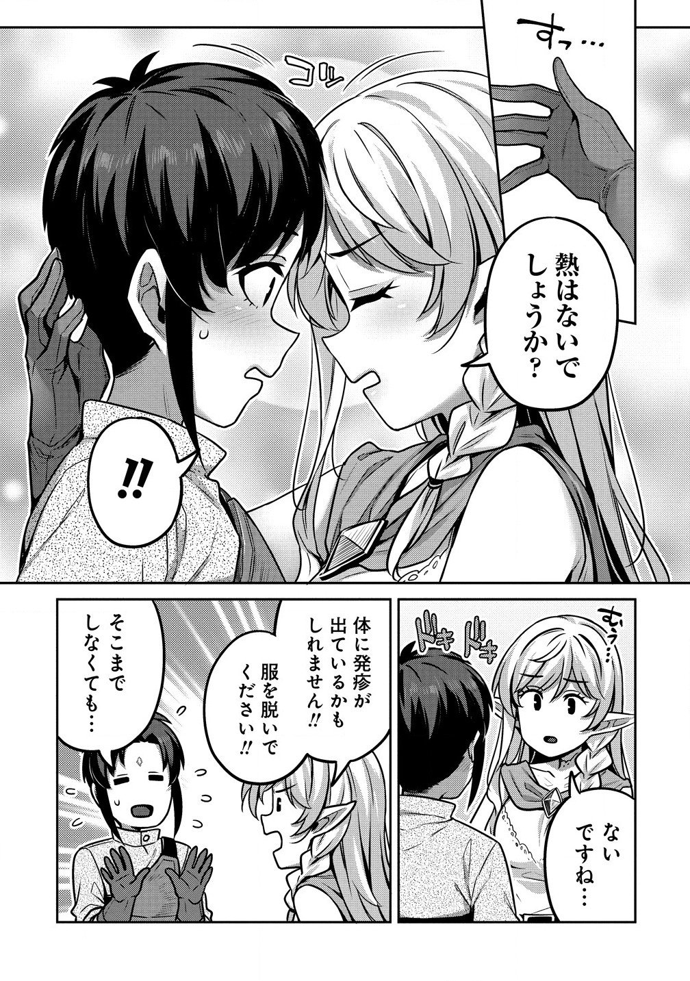 童貞勇者のハーレム魔王討伐記 Chap 4.2 - Next Chap 5.2