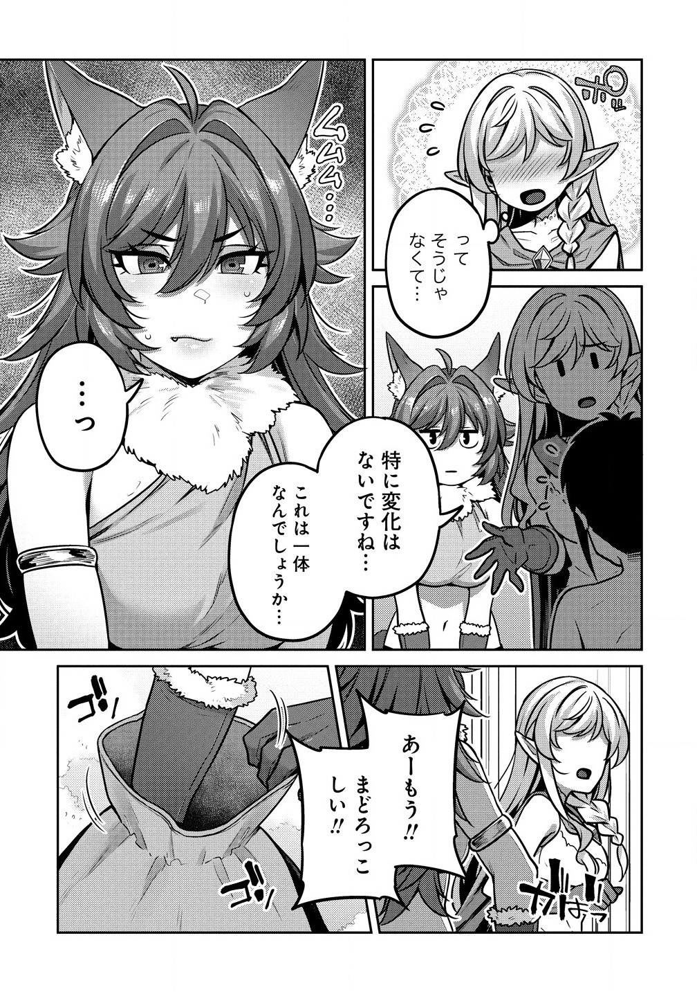 童貞勇者のハーレム魔王討伐記 Chap 4.2 - Next Chap 5.2