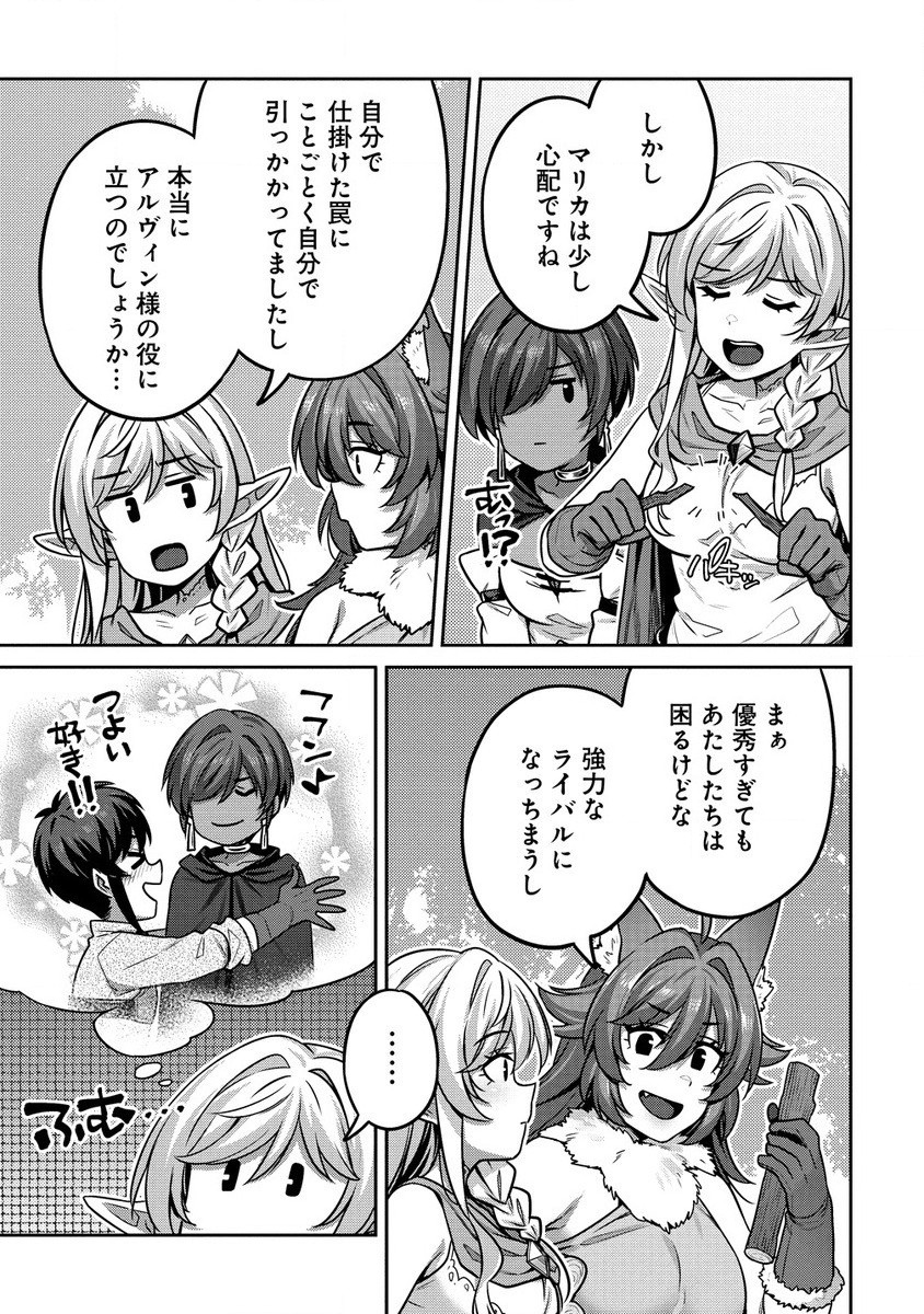 童貞勇者のハーレム魔王討伐記 Chap 5.2 - Next Chap 6.2