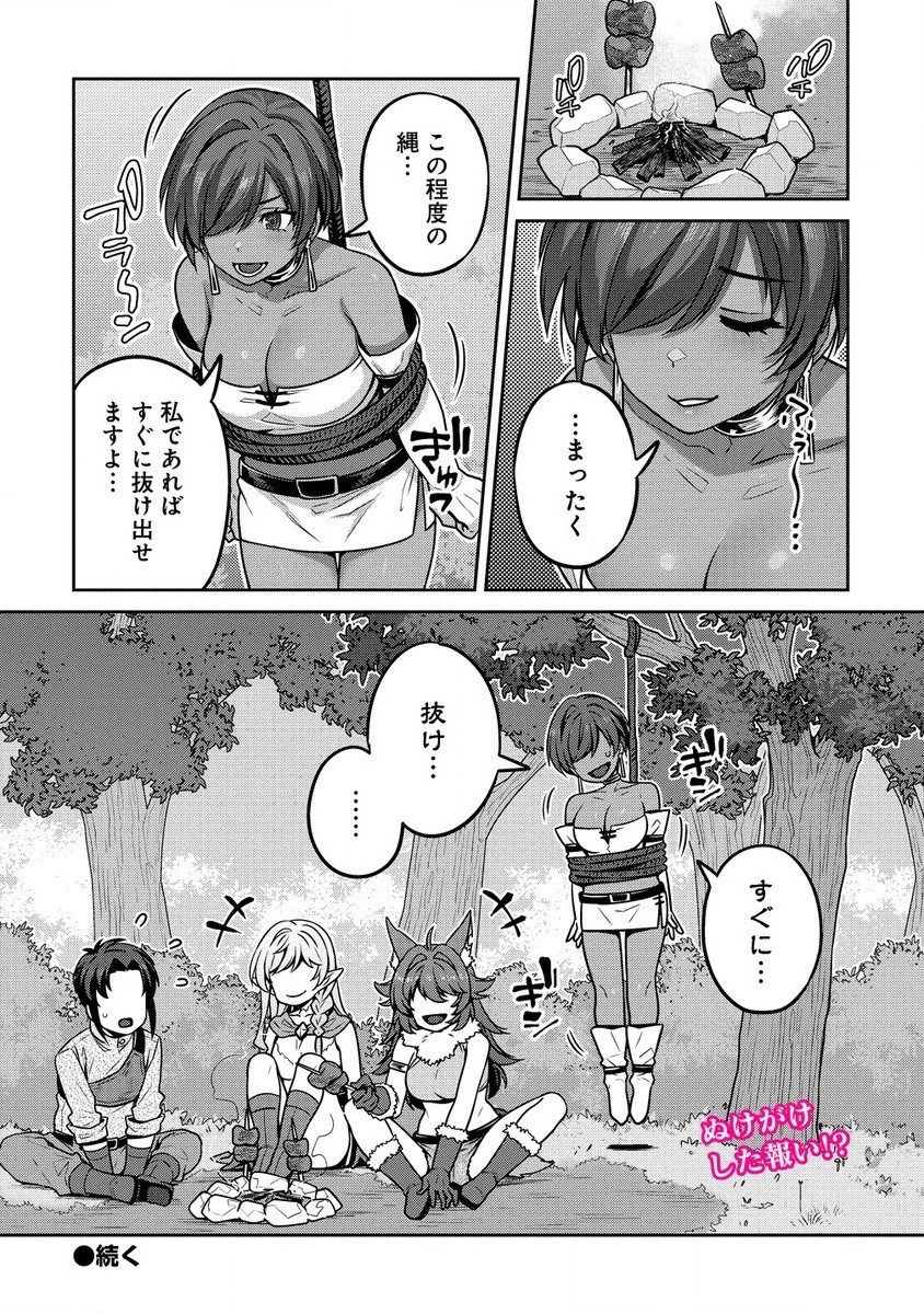 童貞勇者のハーレム魔王討伐記 Chap 5.2 - Next Chap 6.2