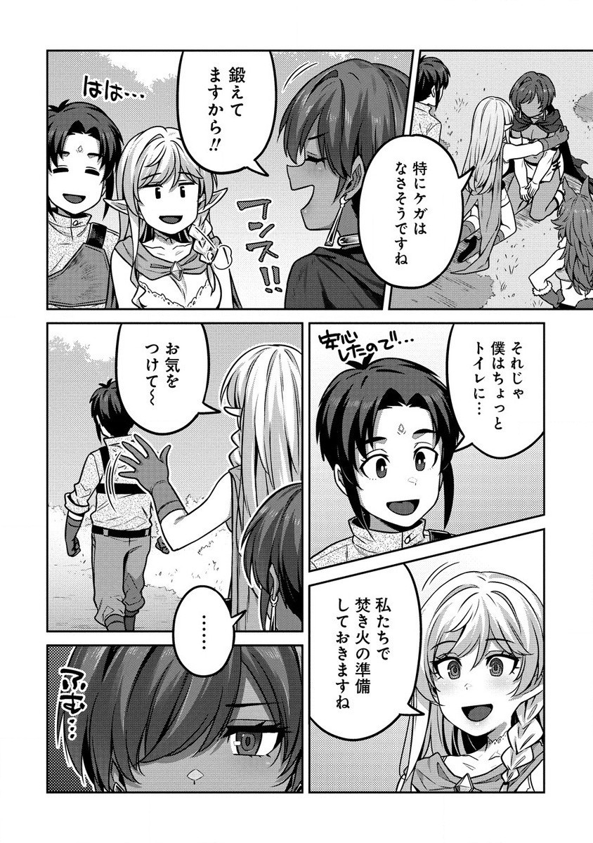 童貞勇者のハーレム魔王討伐記 Chap 5.2 - Next Chap 6.2