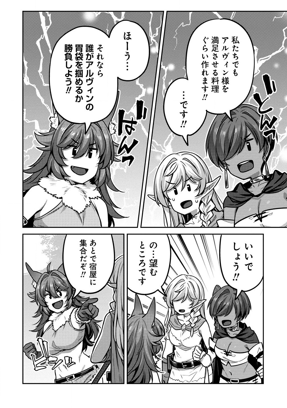 童貞勇者のハーレム魔王討伐記 Chap 9.1 - Next Chap 10.1