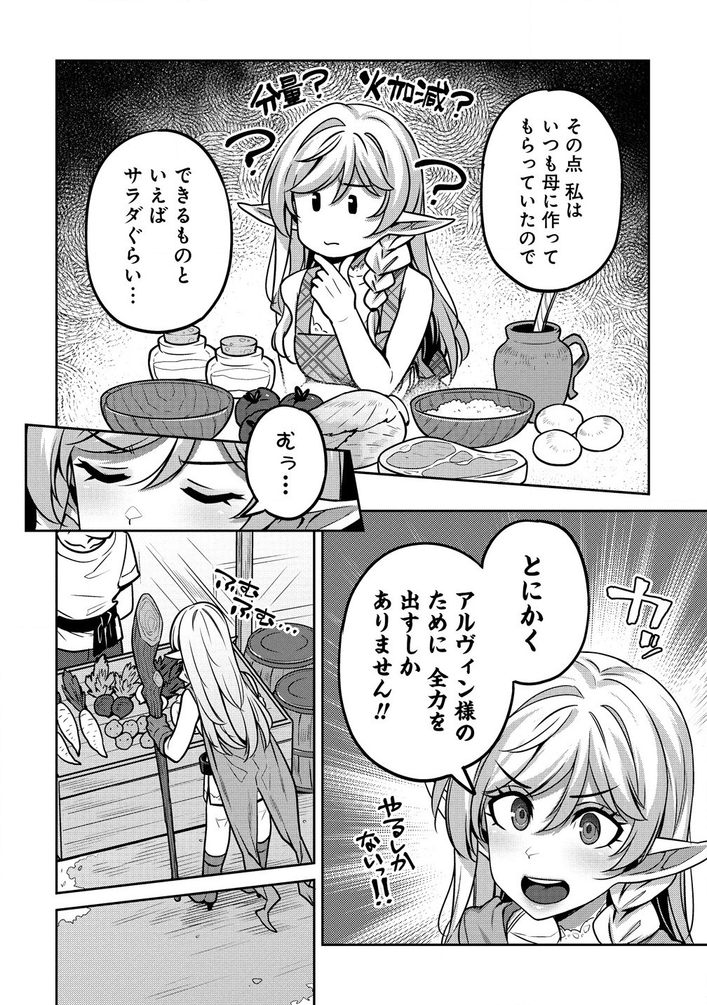 童貞勇者のハーレム魔王討伐記 Chap 9.1 - Next Chap 10.1