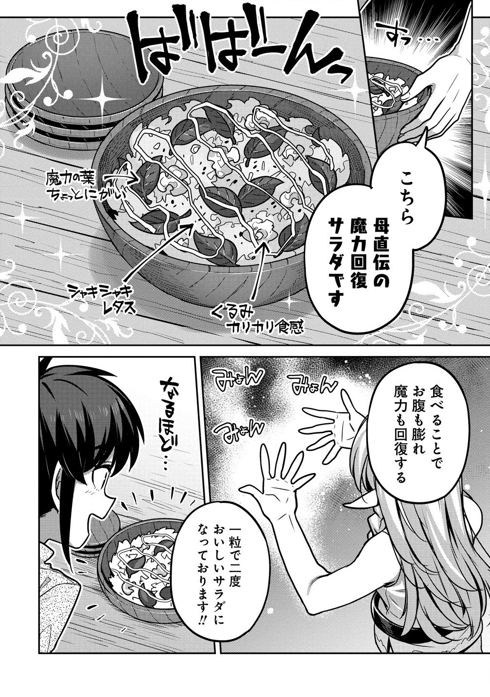 童貞勇者のハーレム魔王討伐記 Chap 9.1 - Next Chap 10.1