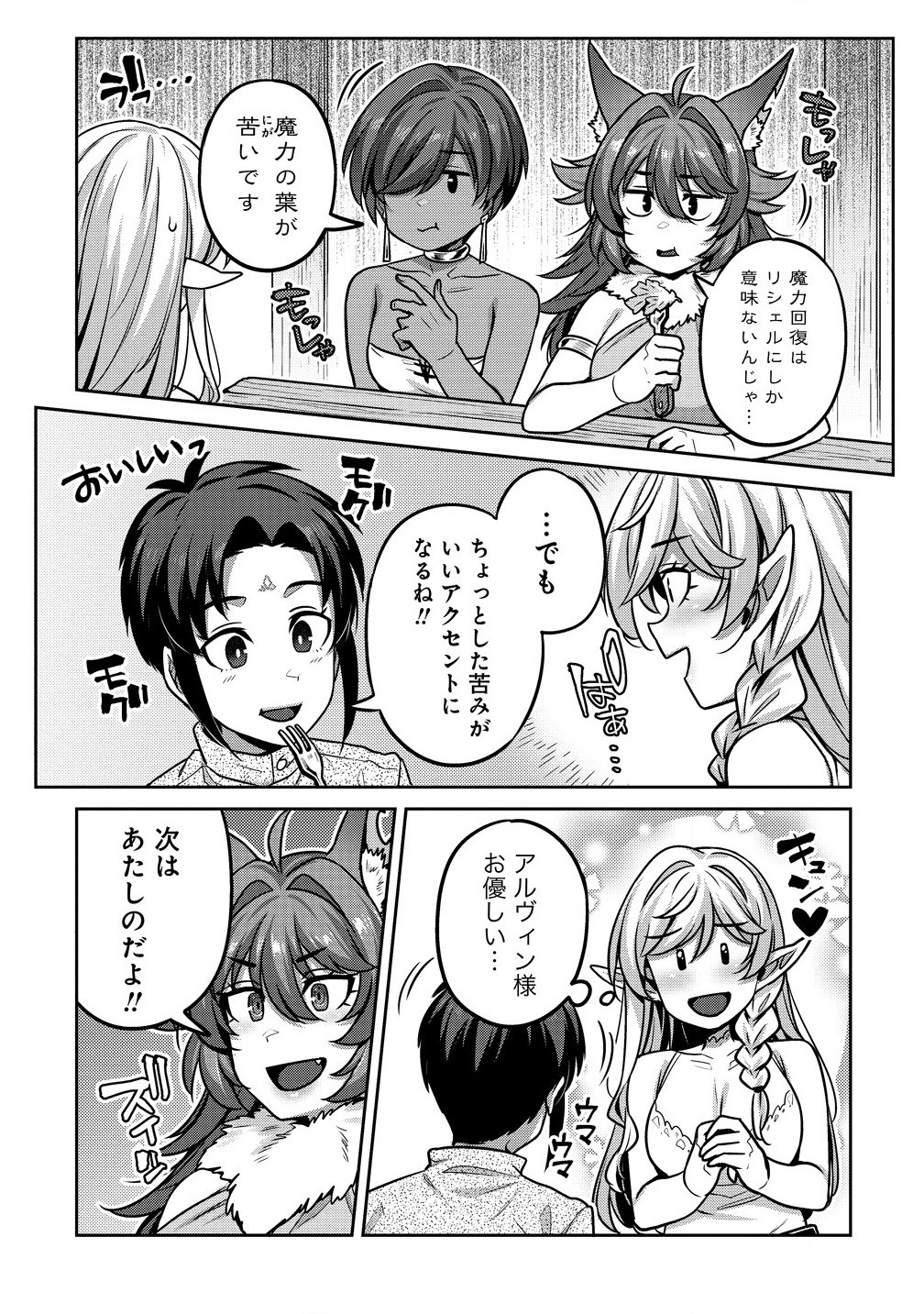 童貞勇者のハーレム魔王討伐記 Chap 9.1 - Next Chap 10.1