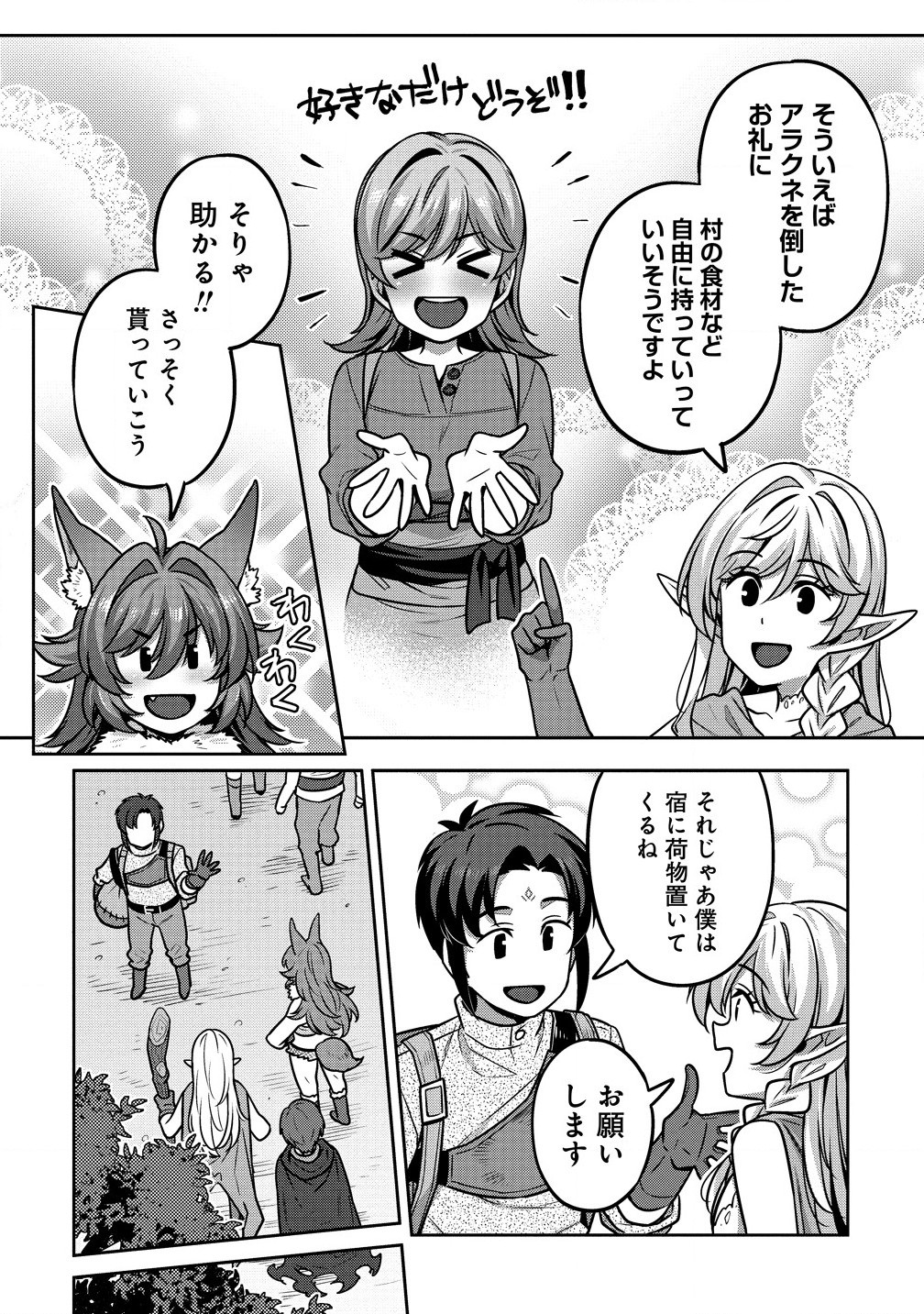 童貞勇者のハーレム魔王討伐記 Chap 9.1 - Next Chap 10.1