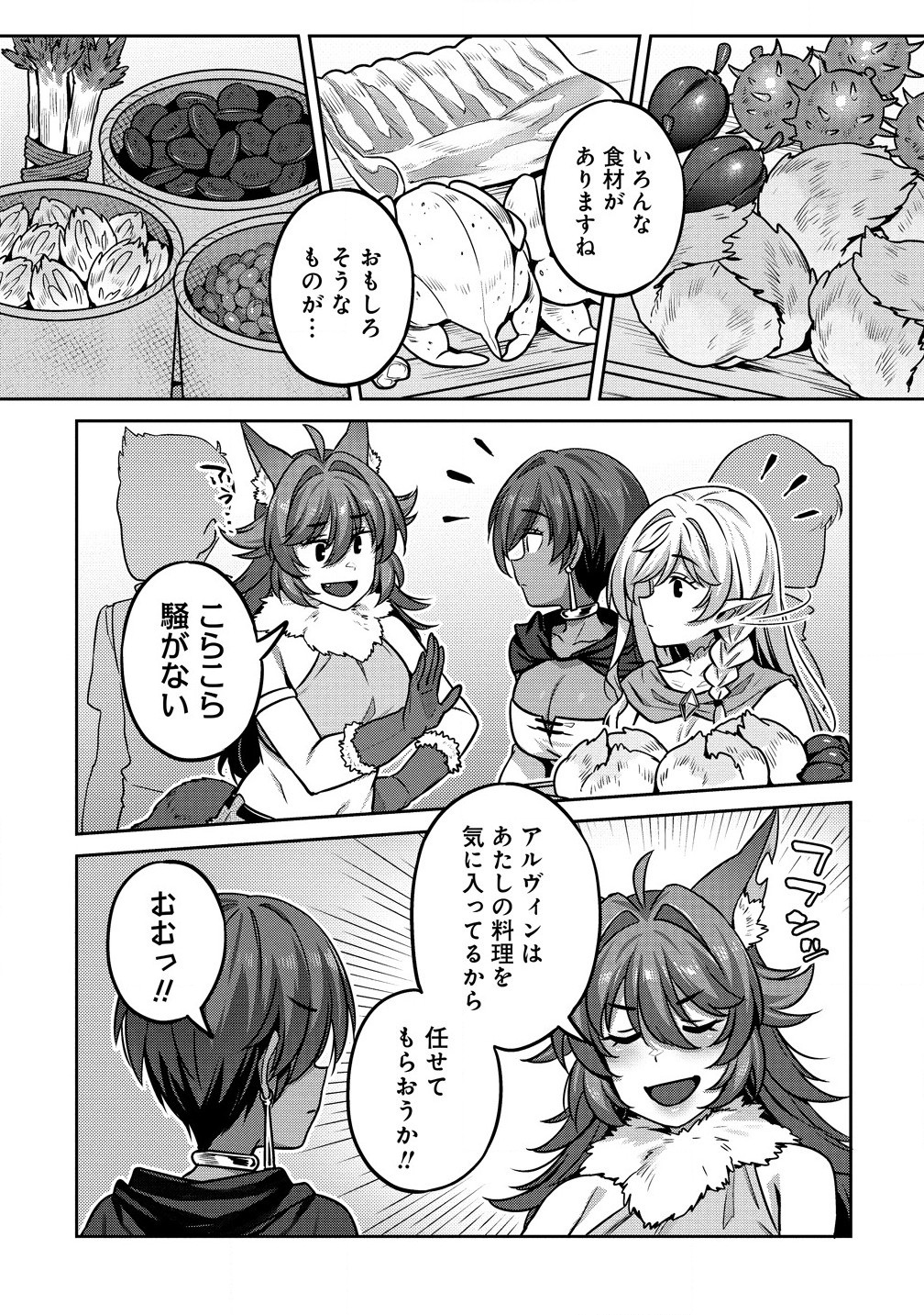 童貞勇者のハーレム魔王討伐記 Chap 9.1 - Next Chap 10.1