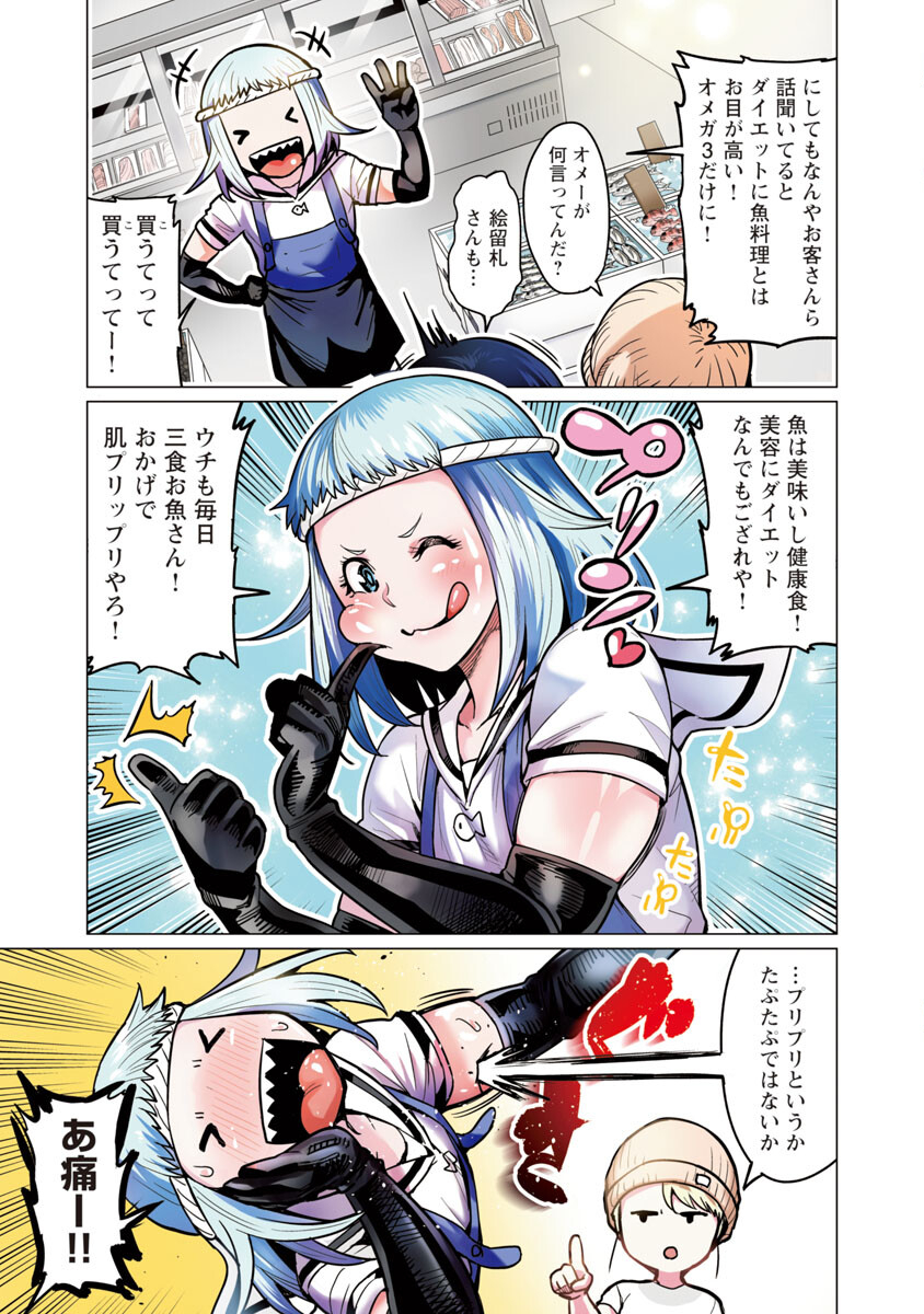 エルフさんは痩せられない。 Chap 3 - Next Chap 4