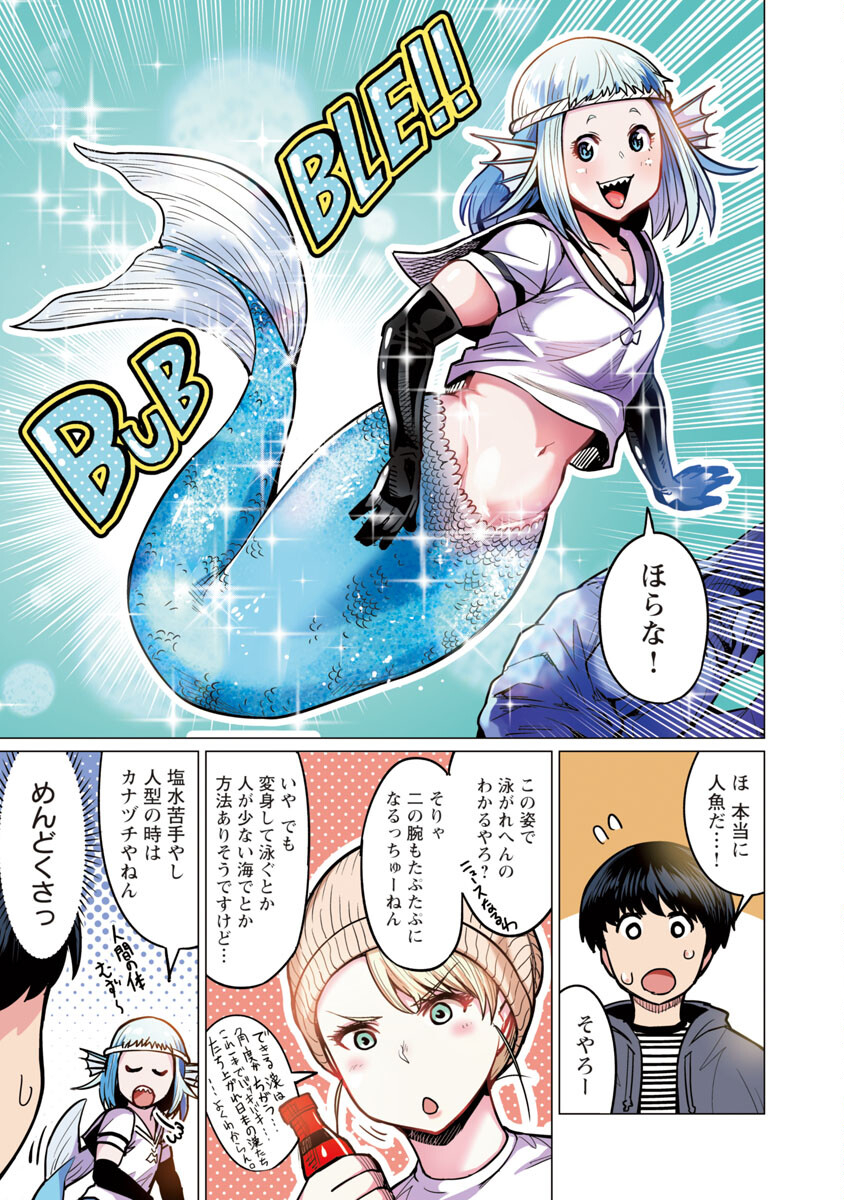 エルフさんは痩せられない。 Chap 3 - Next Chap 4