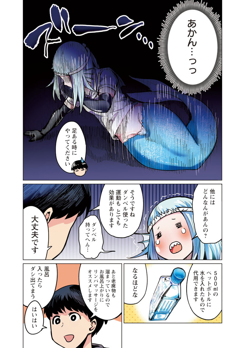 エルフさんは痩せられない。 Chap 3 - Next Chap 4