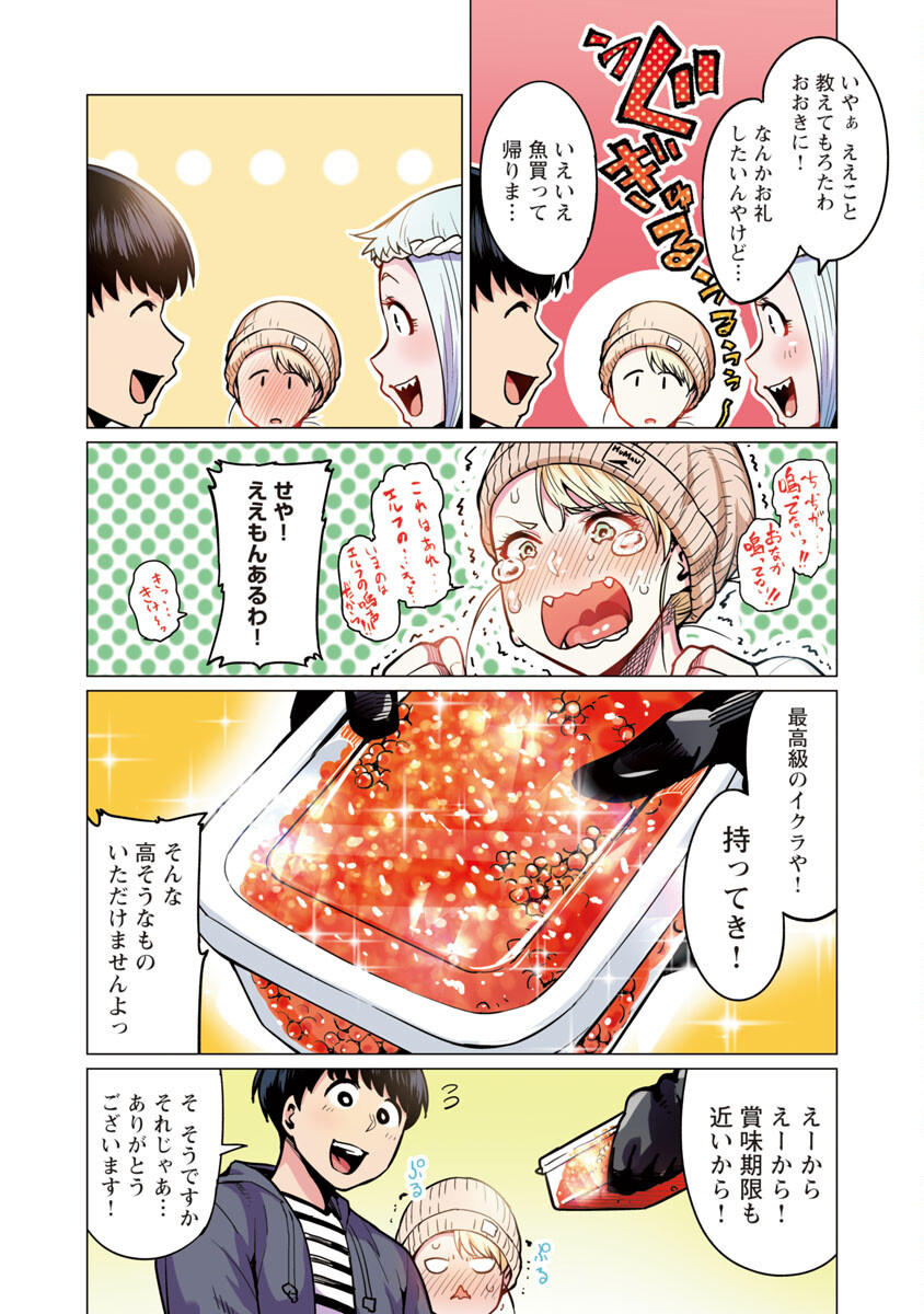 エルフさんは痩せられない。 Chap 3 - Next Chap 4