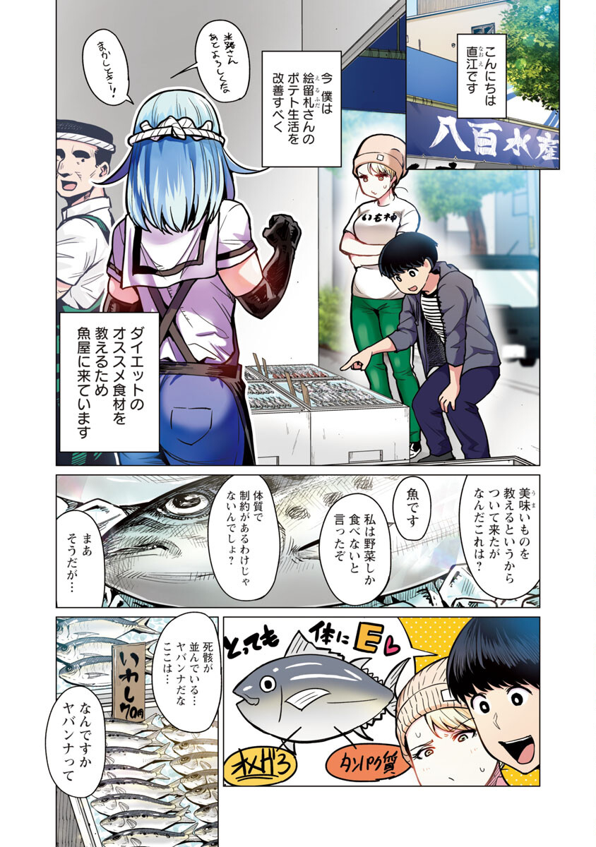 エルフさんは痩せられない。 Chap 3 - Next Chap 4