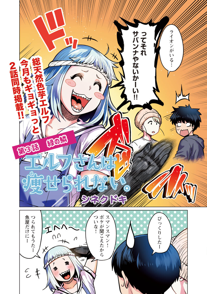 エルフさんは痩せられない。 Chap 3 - Next Chap 4