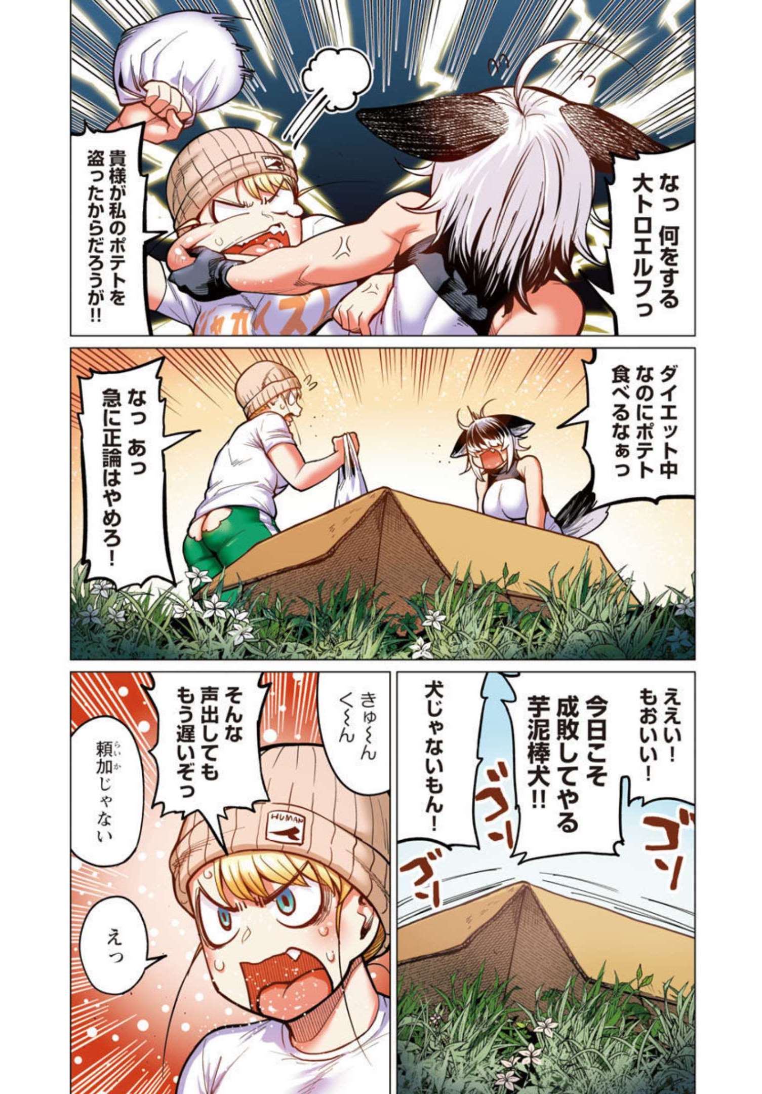 エルフさんは痩せられない。 Chap 30 - Next Chap 31