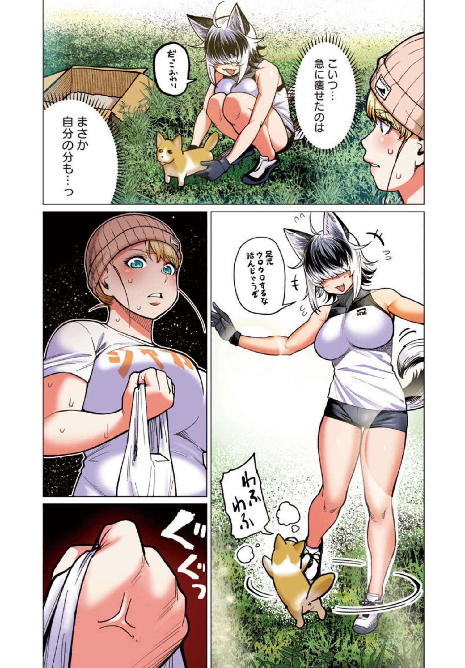 エルフさんは痩せられない。 Chap 30 - Next Chap 31