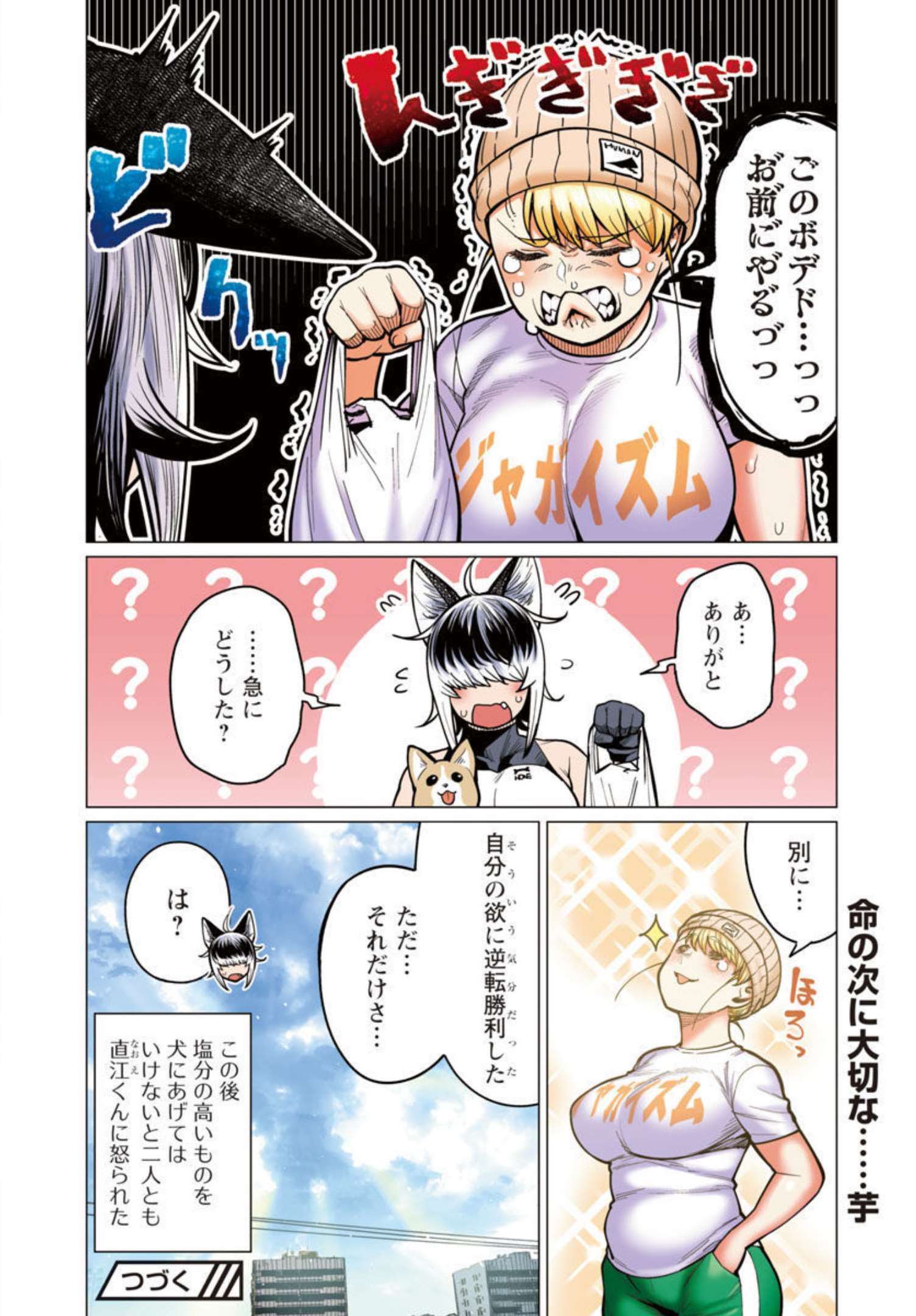 エルフさんは痩せられない。 Chap 30 - Next Chap 31